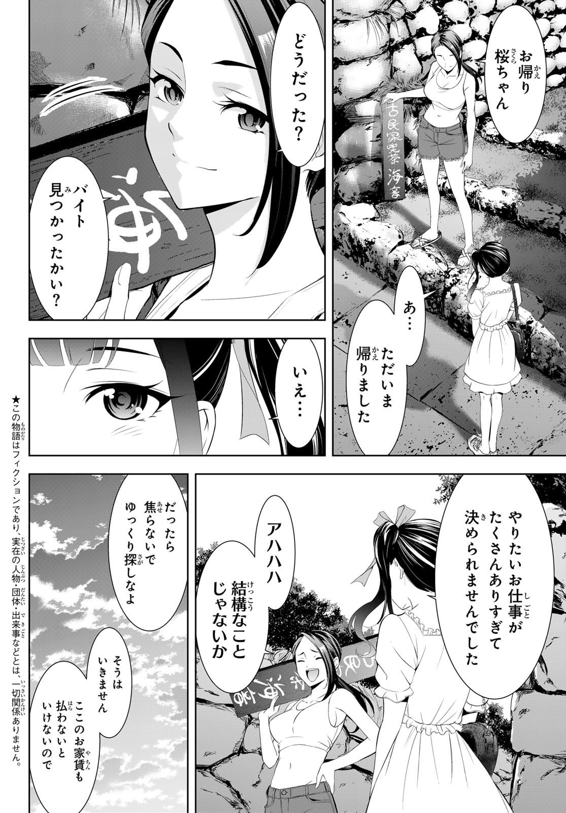 Ano Shima no Umine-sou - Chapter 14 - Page 3