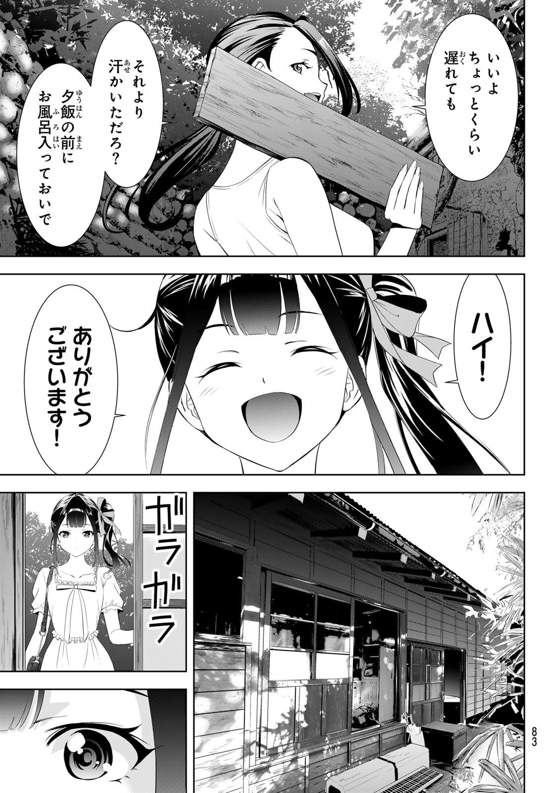 Ano Shima no Umine-sou - Chapter 14 - Page 4