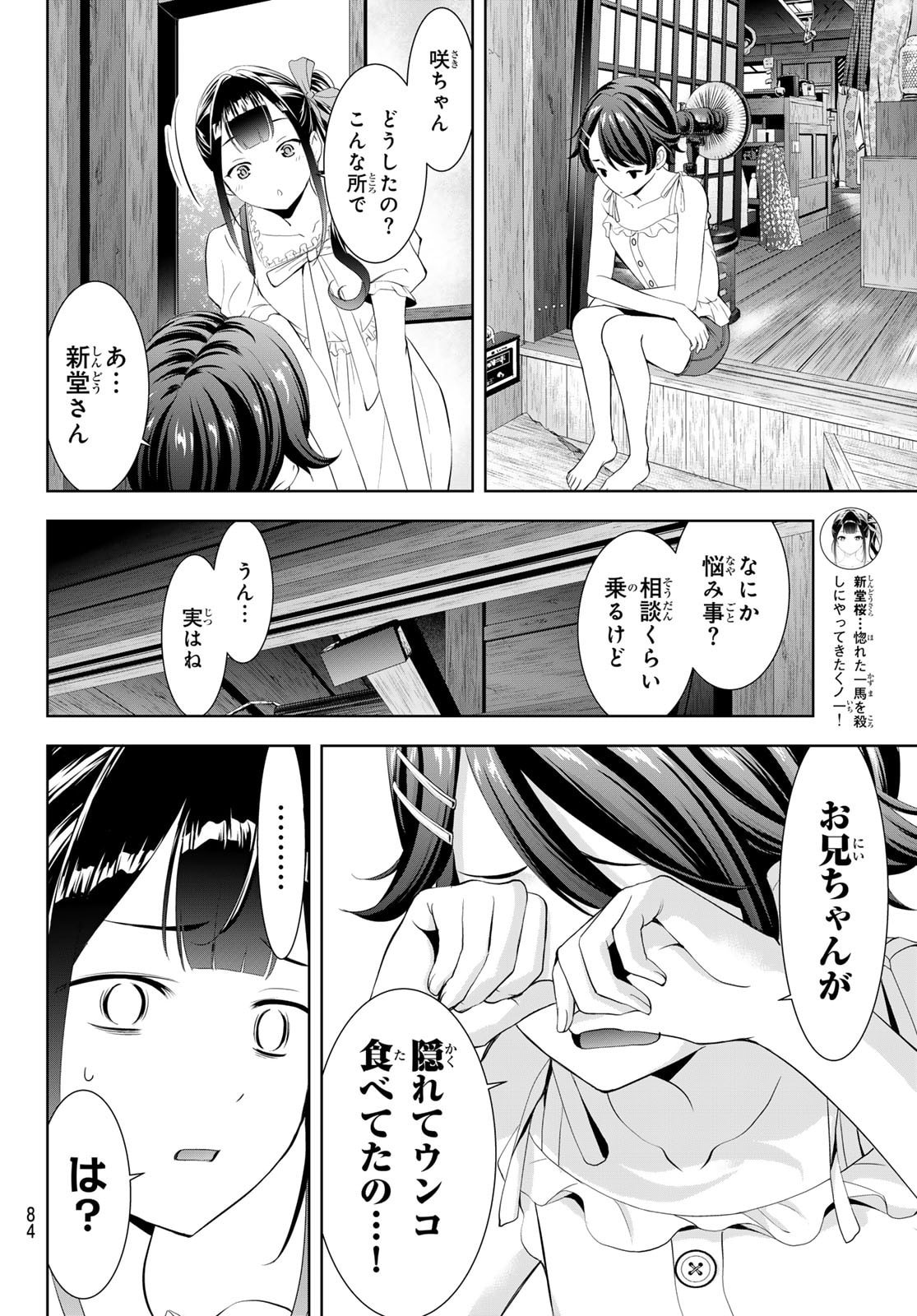 Ano Shima no Umine-sou - Chapter 14 - Page 5