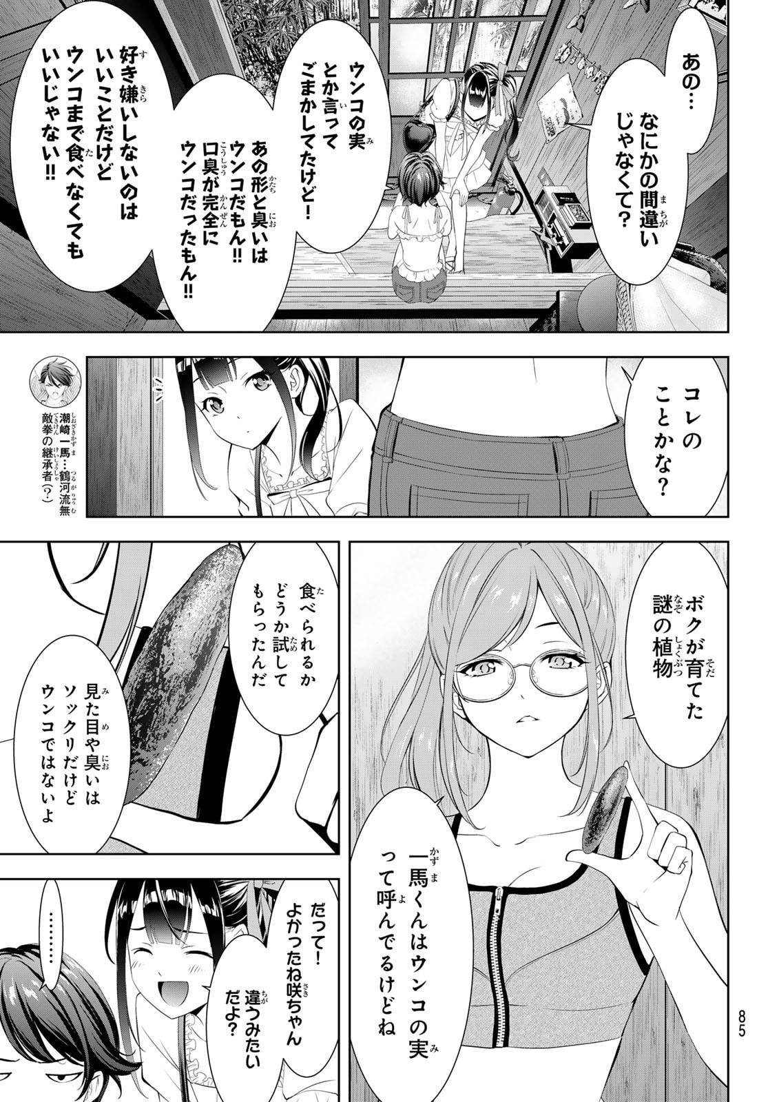 Ano Shima no Umine-sou - Chapter 14 - Page 6