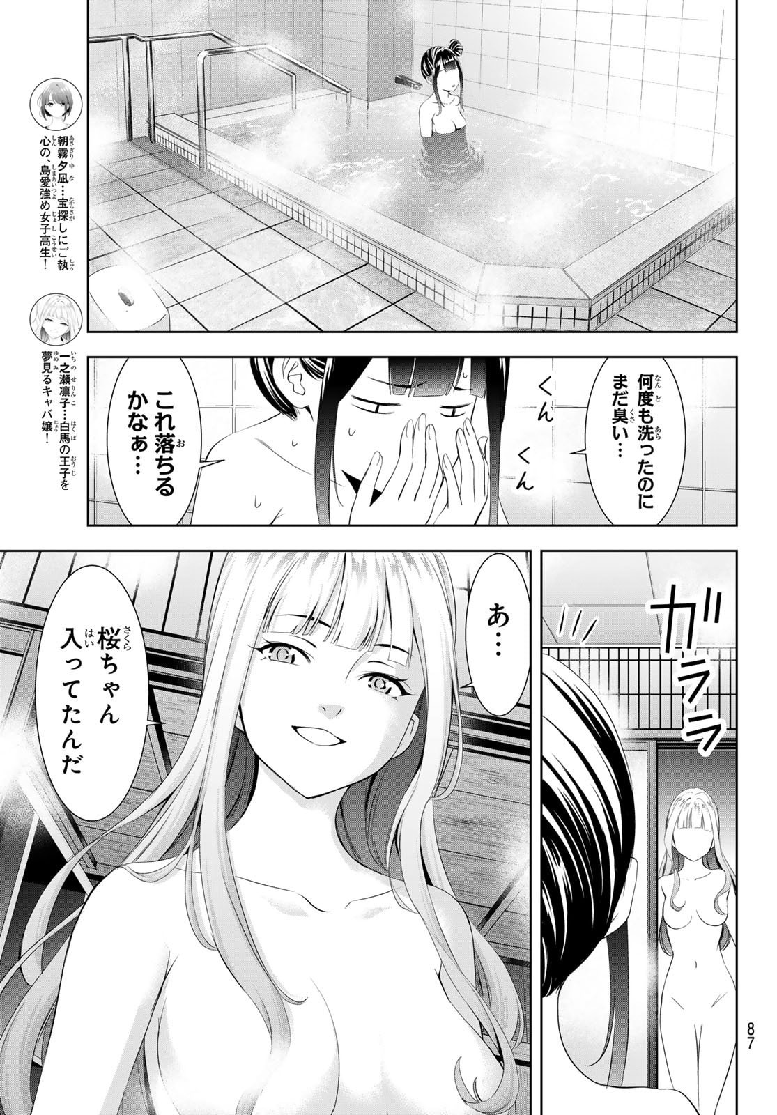 Ano Shima no Umine-sou - Chapter 14 - Page 8