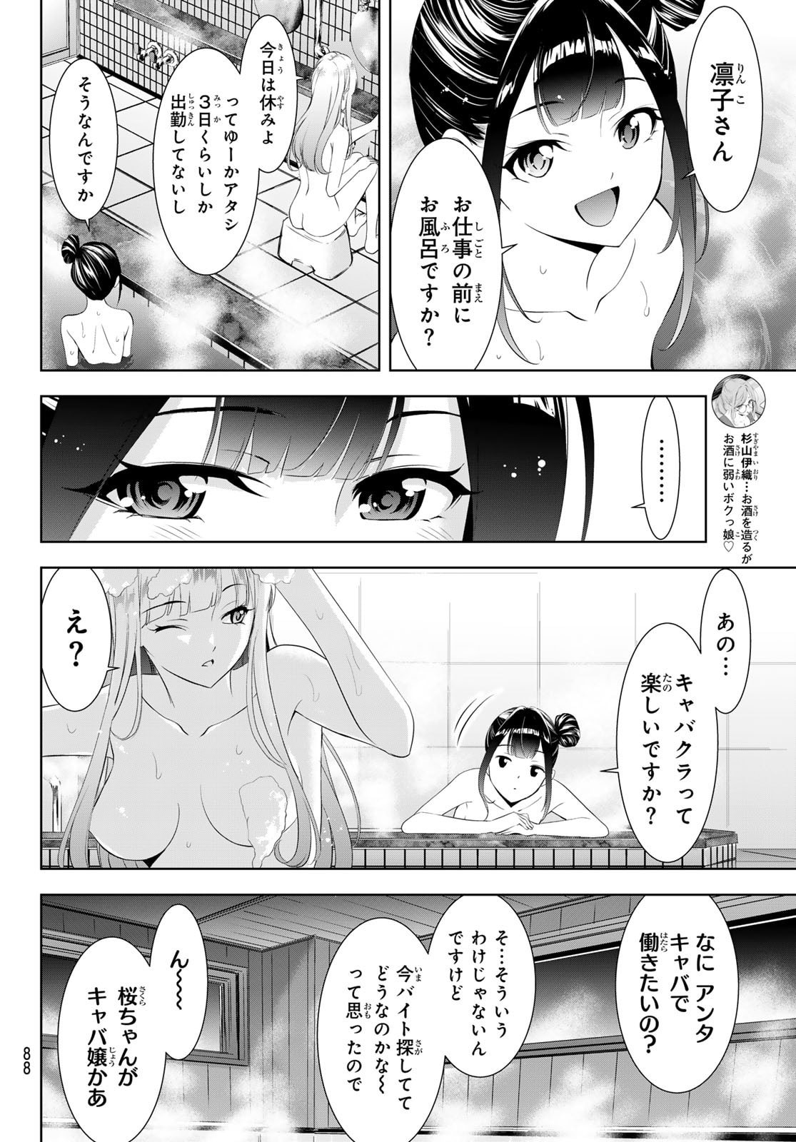 Ano Shima no Umine-sou - Chapter 14 - Page 9