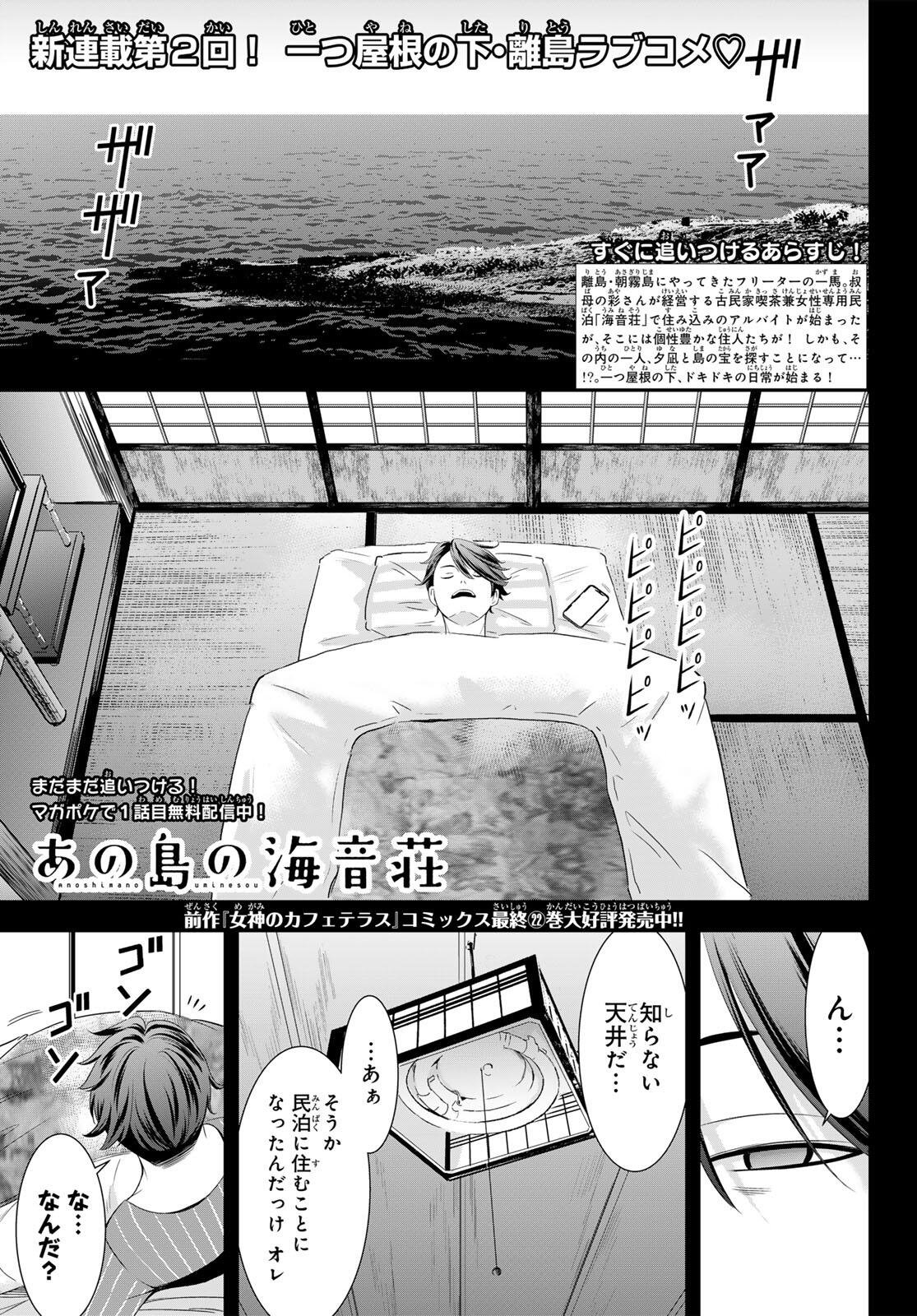 Ano Shima no Umine-sou - Chapter 2 - Page 1