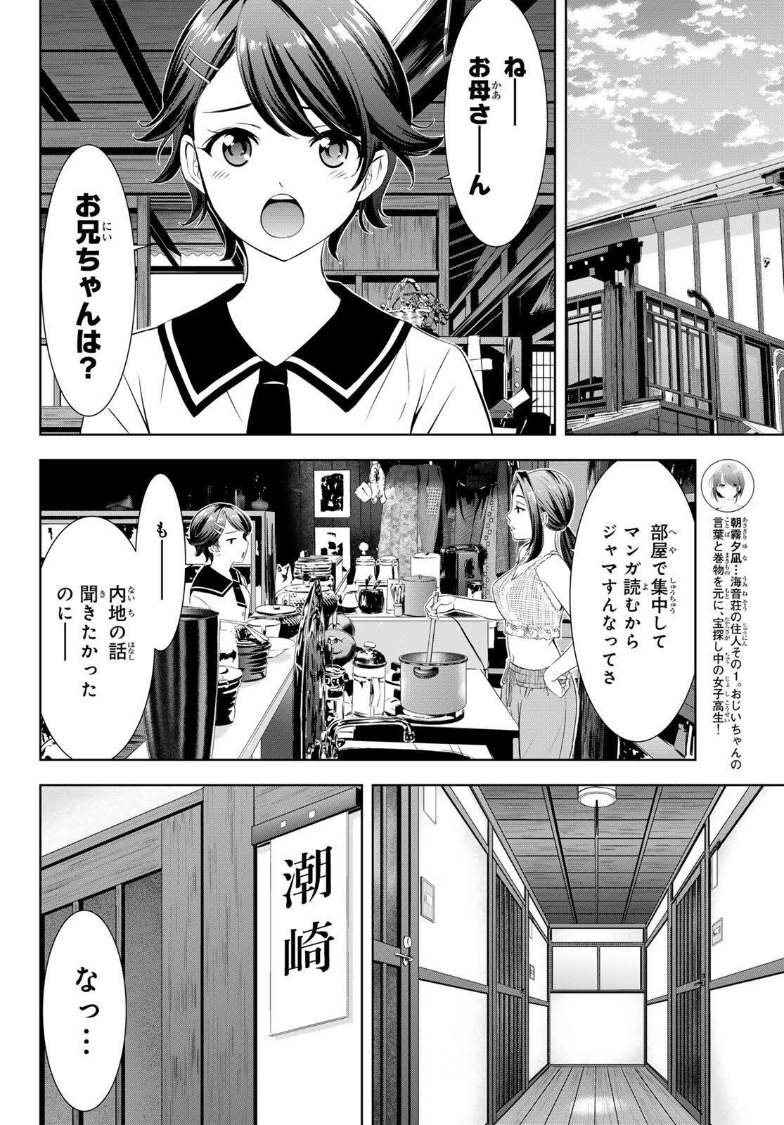 Ano Shima no Umine-sou - Chapter 2 - Page 10