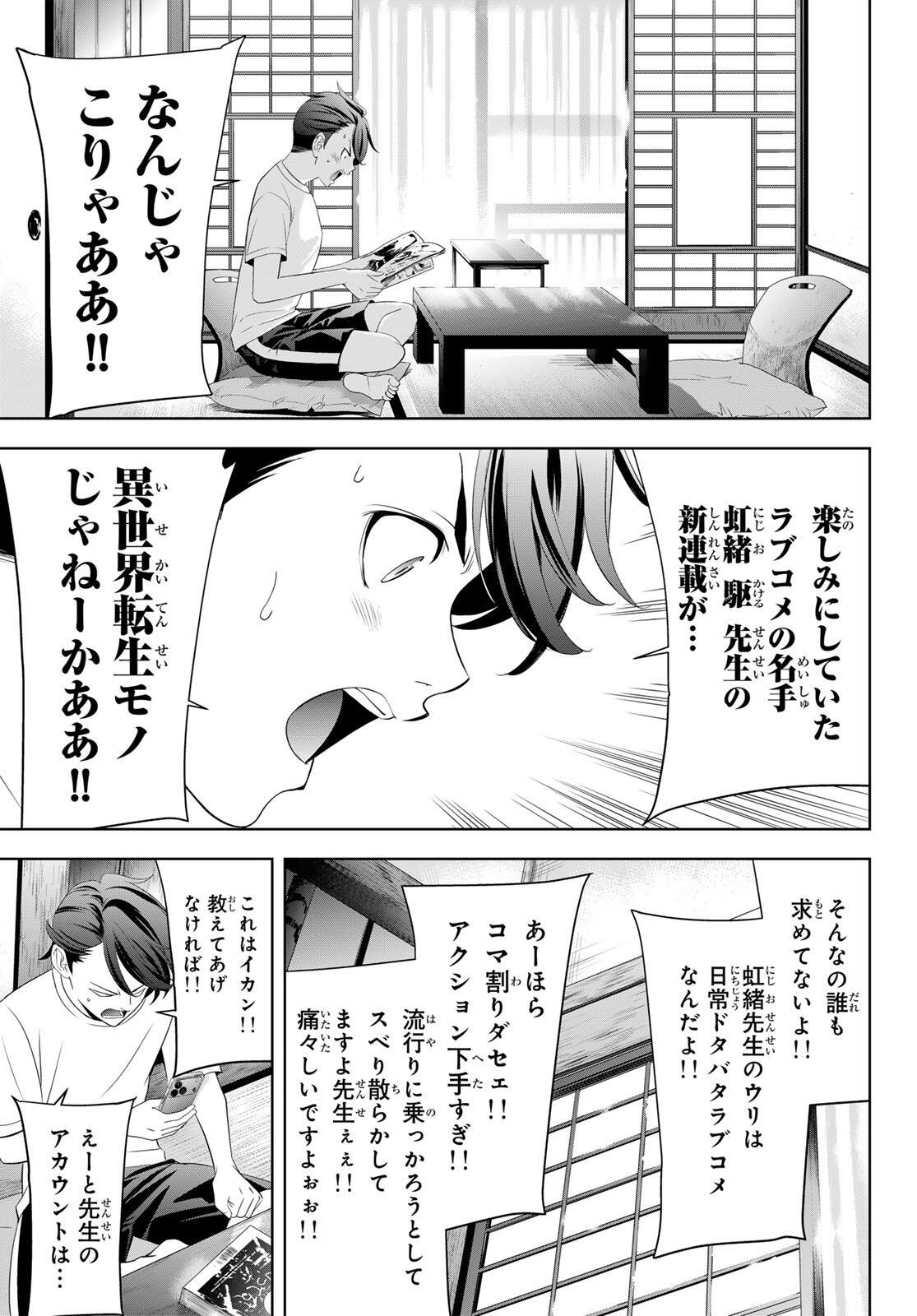 Ano Shima no Umine-sou - Chapter 2 - Page 11