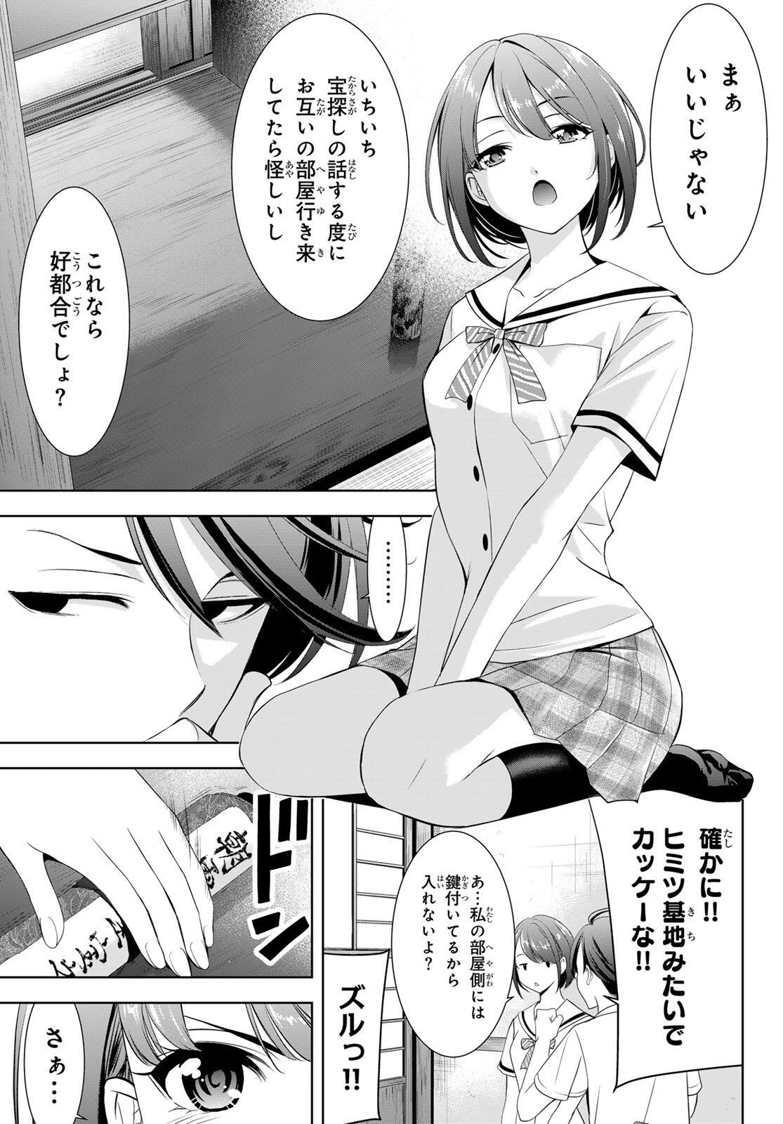 Ano Shima no Umine-sou - Chapter 2 - Page 13