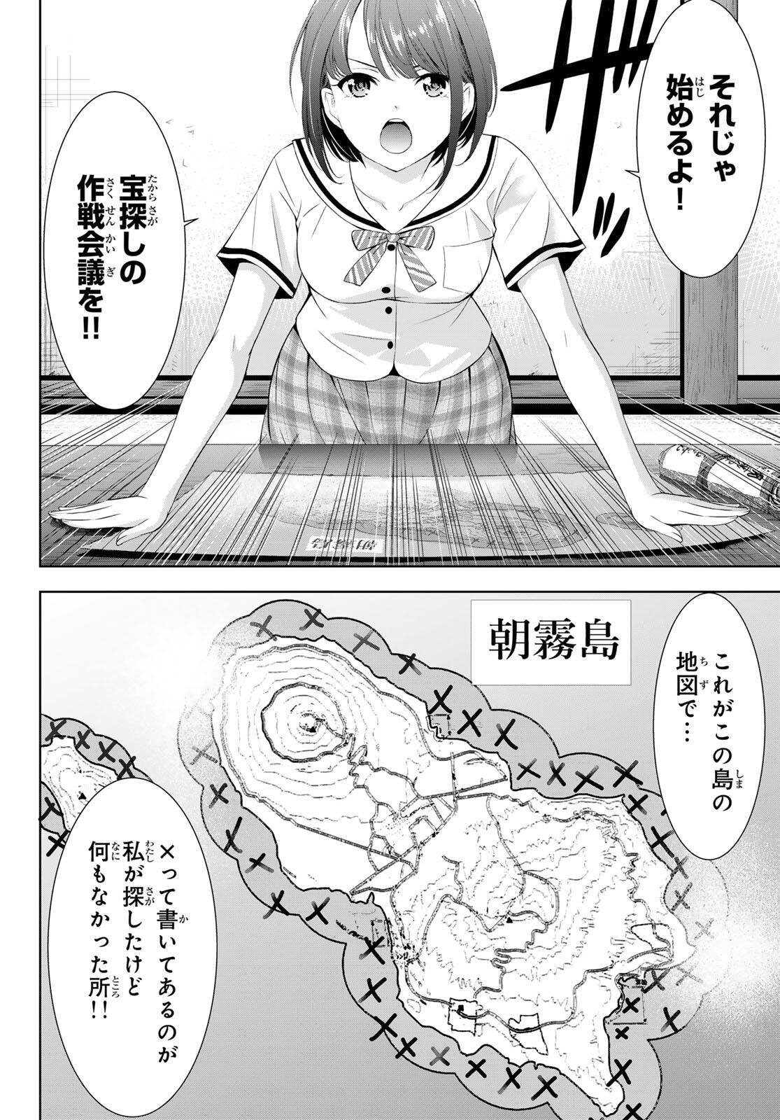 Ano Shima no Umine-sou - Chapter 2 - Page 14