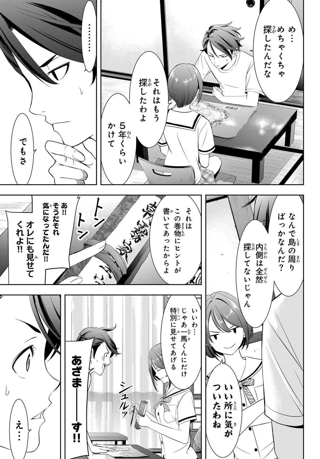 Ano Shima no Umine-sou - Chapter 2 - Page 15