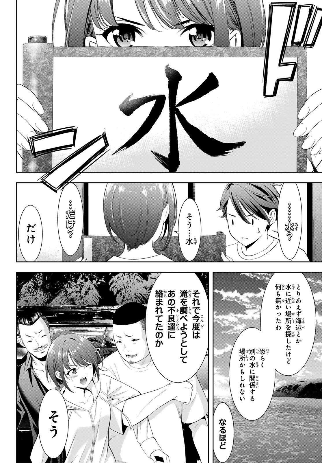 Ano Shima no Umine-sou - Chapter 2 - Page 16