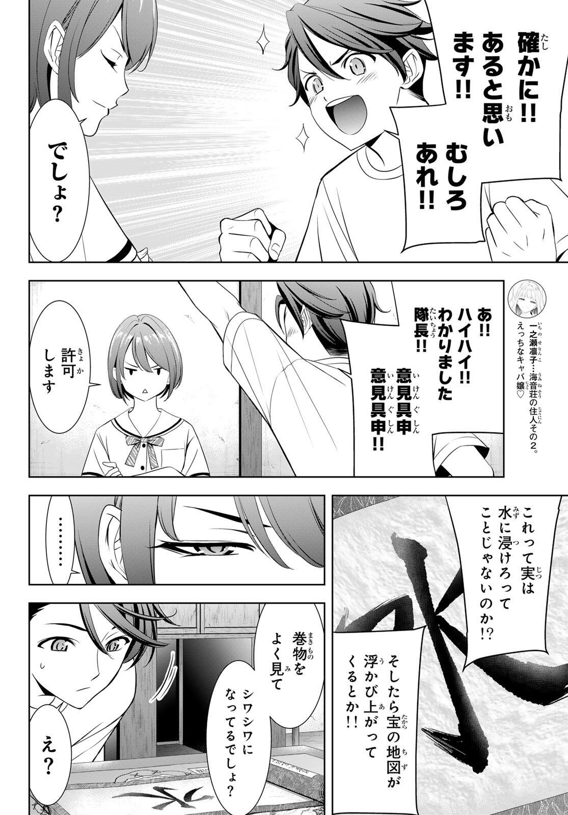 Ano Shima no Umine-sou - Chapter 2 - Page 18