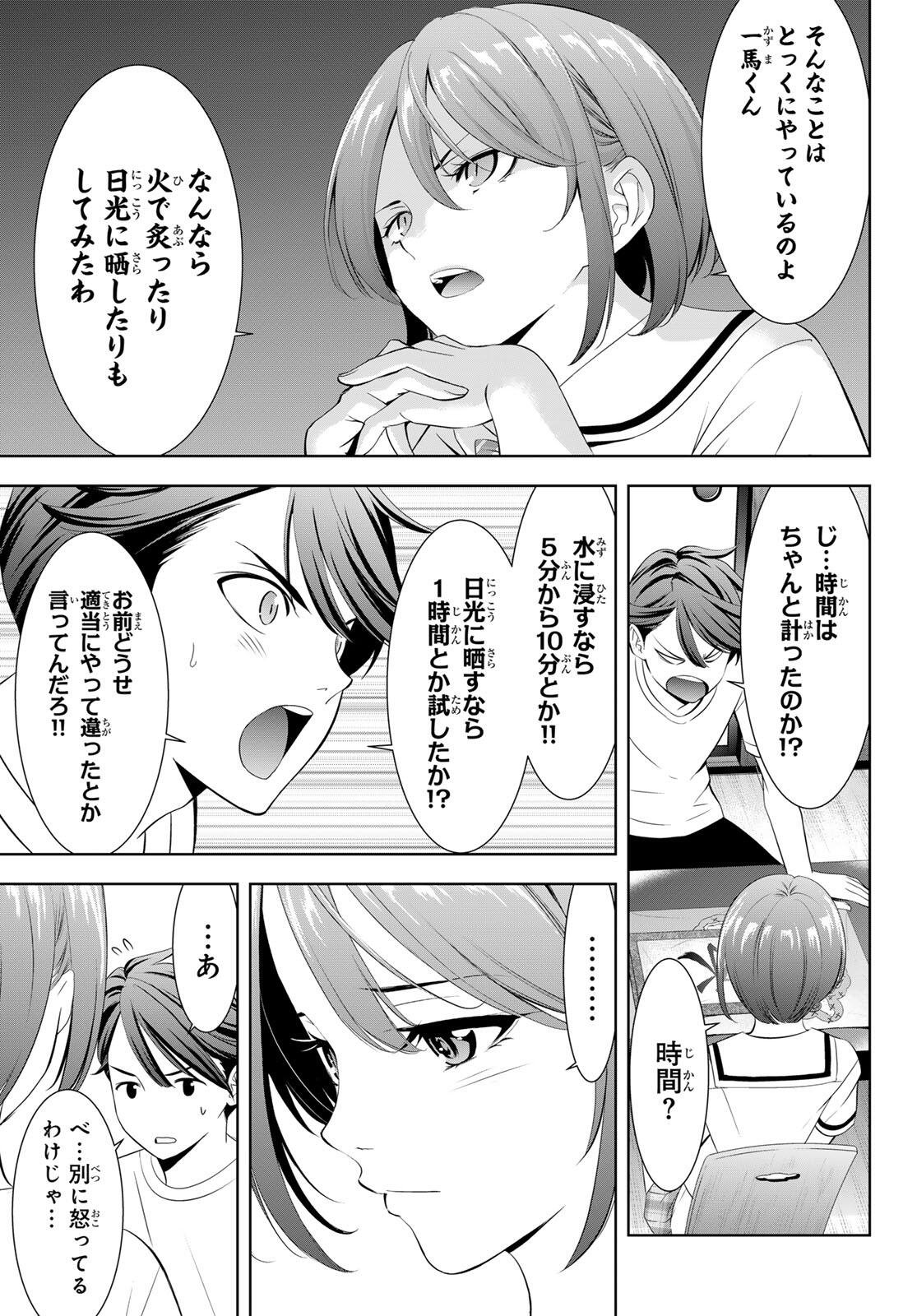 Ano Shima no Umine-sou - Chapter 2 - Page 19