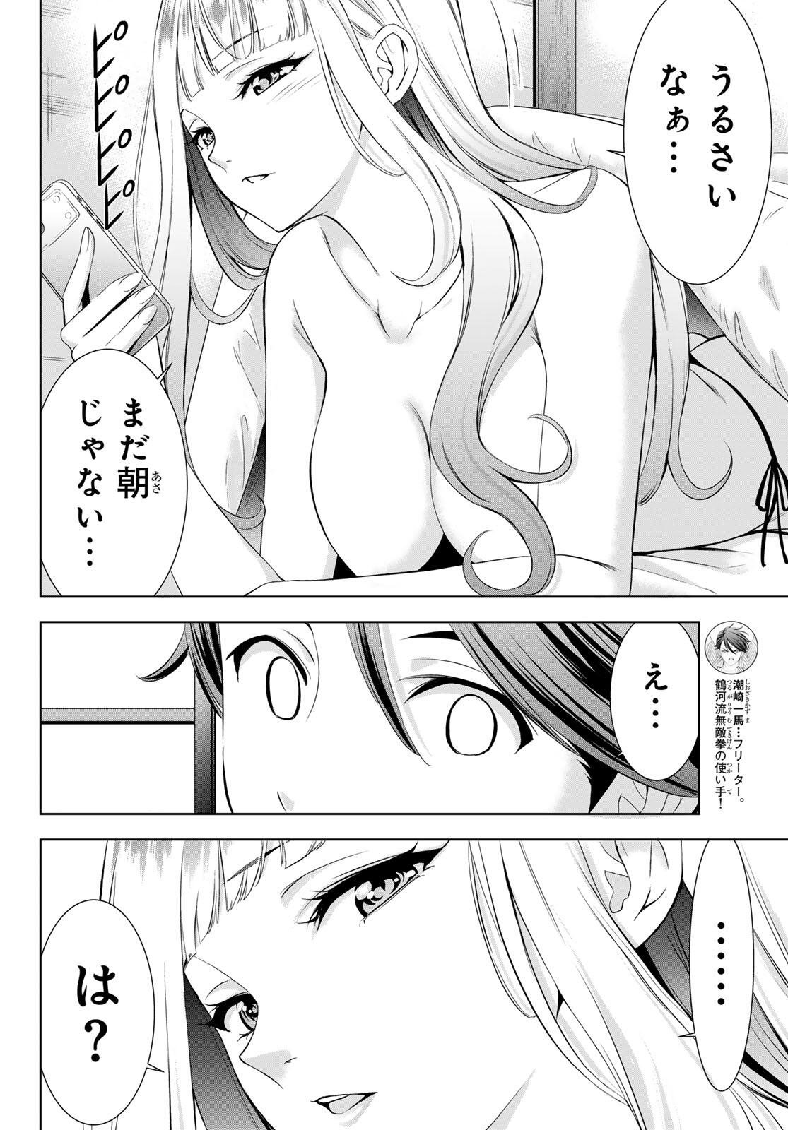 Ano Shima no Umine-sou - Chapter 2 - Page 2