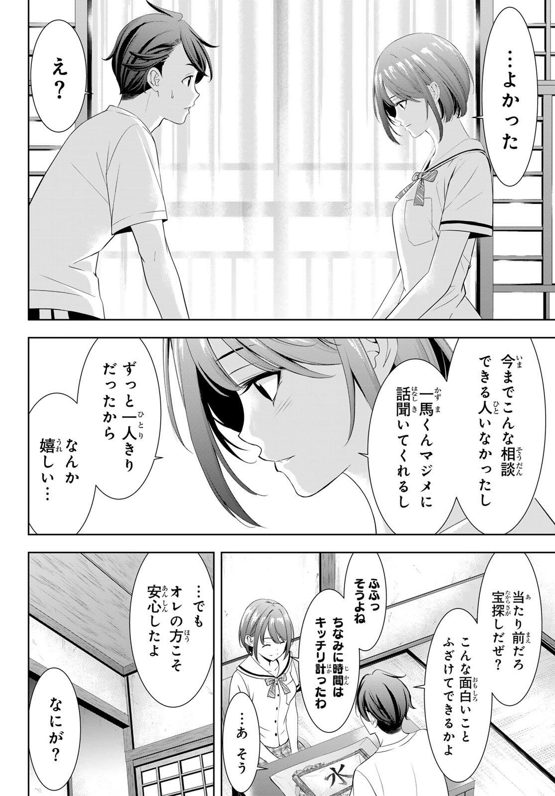 Ano Shima no Umine-sou - Chapter 2 - Page 20