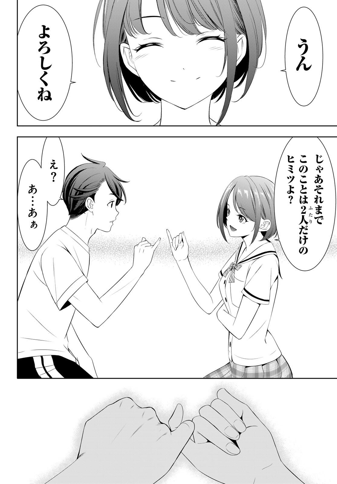 Ano Shima no Umine-sou - Chapter 2 - Page 22