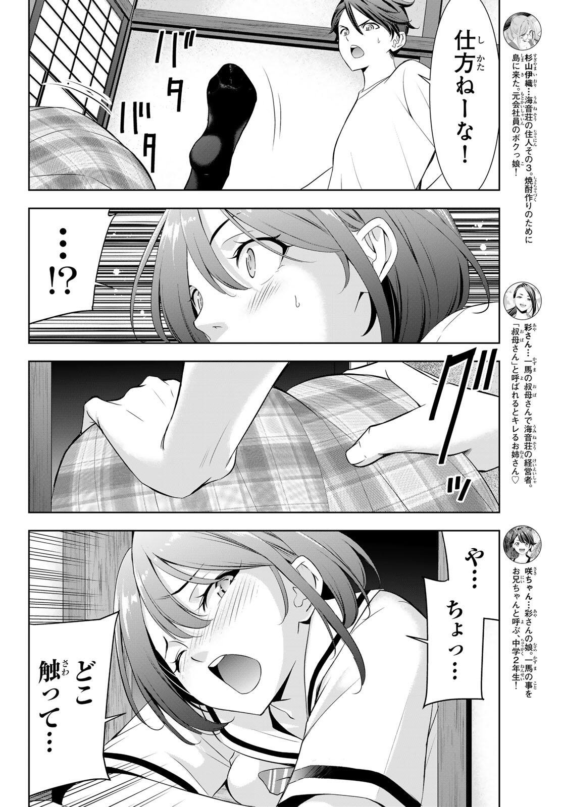 Ano Shima no Umine-sou - Chapter 2 - Page 24