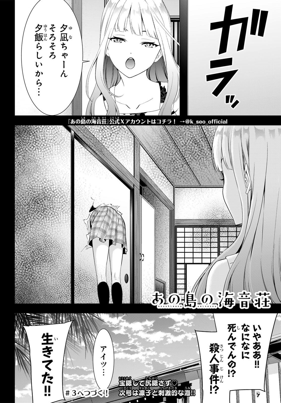Ano Shima no Umine-sou - Chapter 2 - Page 26