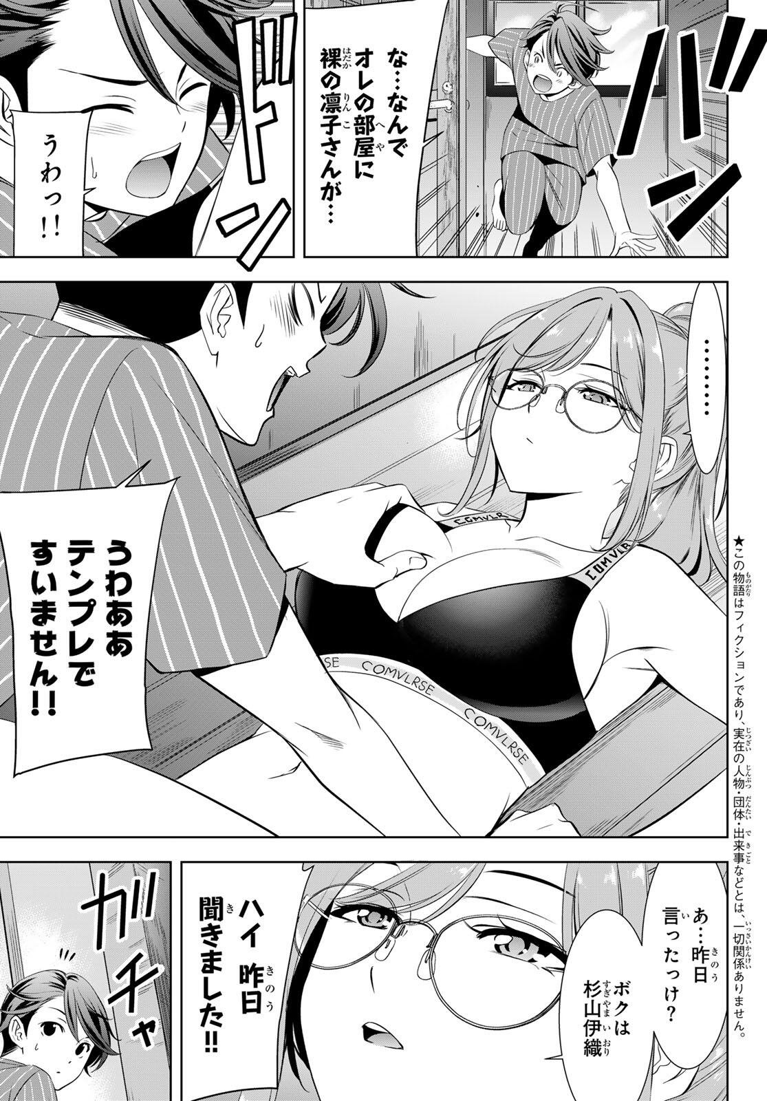 Ano Shima no Umine-sou - Chapter 2 - Page 3