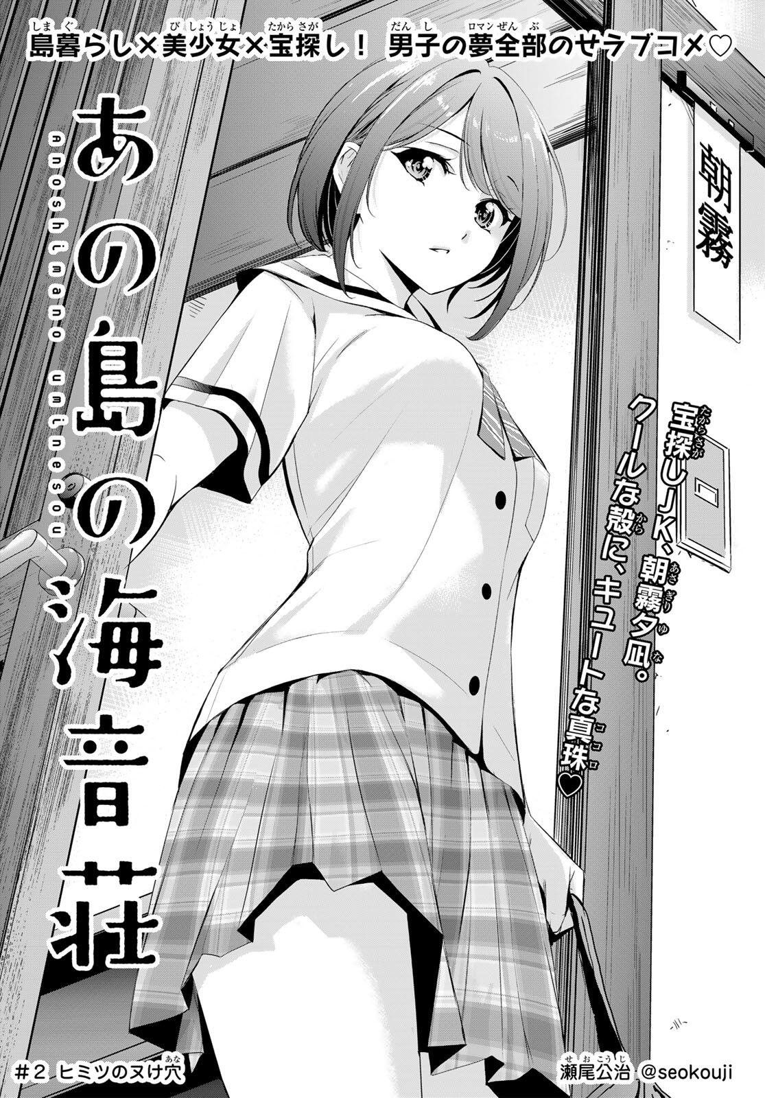Ano Shima no Umine-sou - Chapter 2 - Page 4