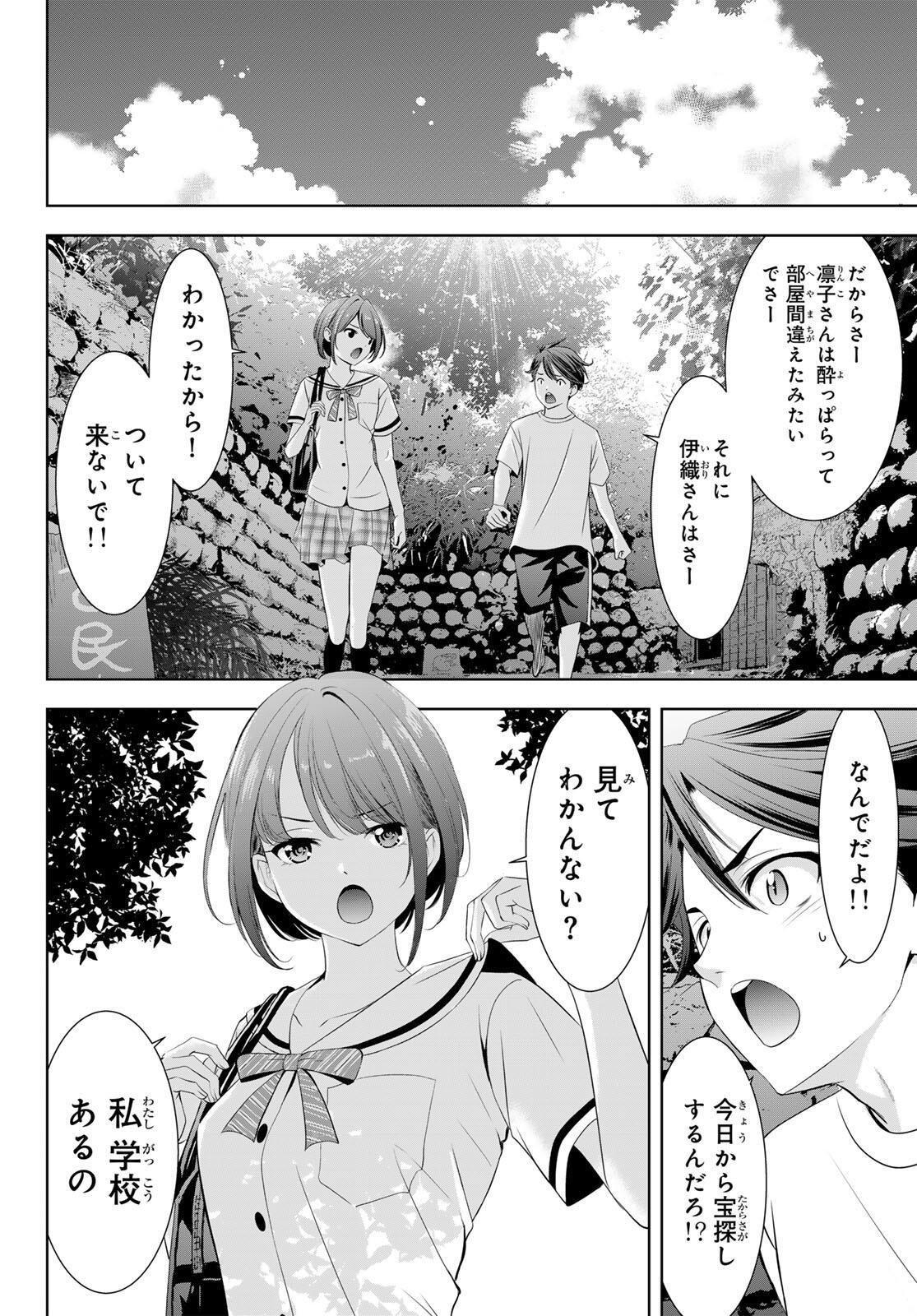 Ano Shima no Umine-sou - Chapter 2 - Page 6