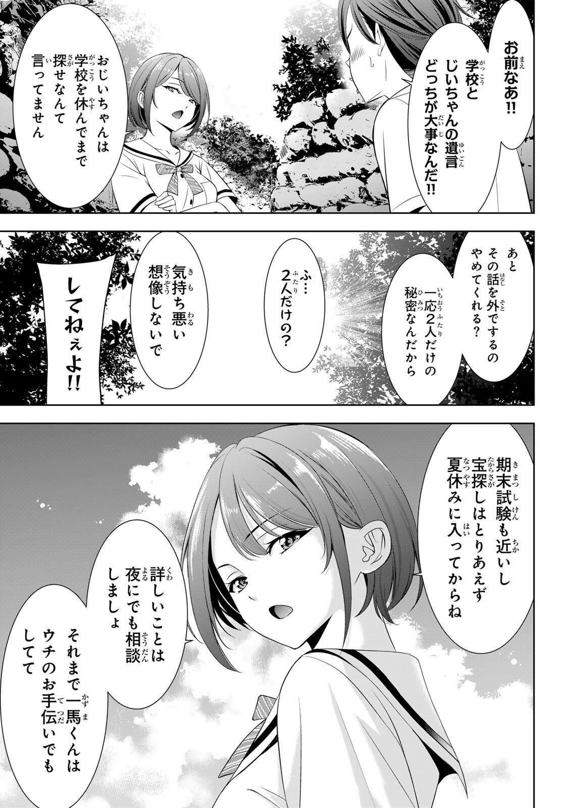 Ano Shima no Umine-sou - Chapter 2 - Page 7