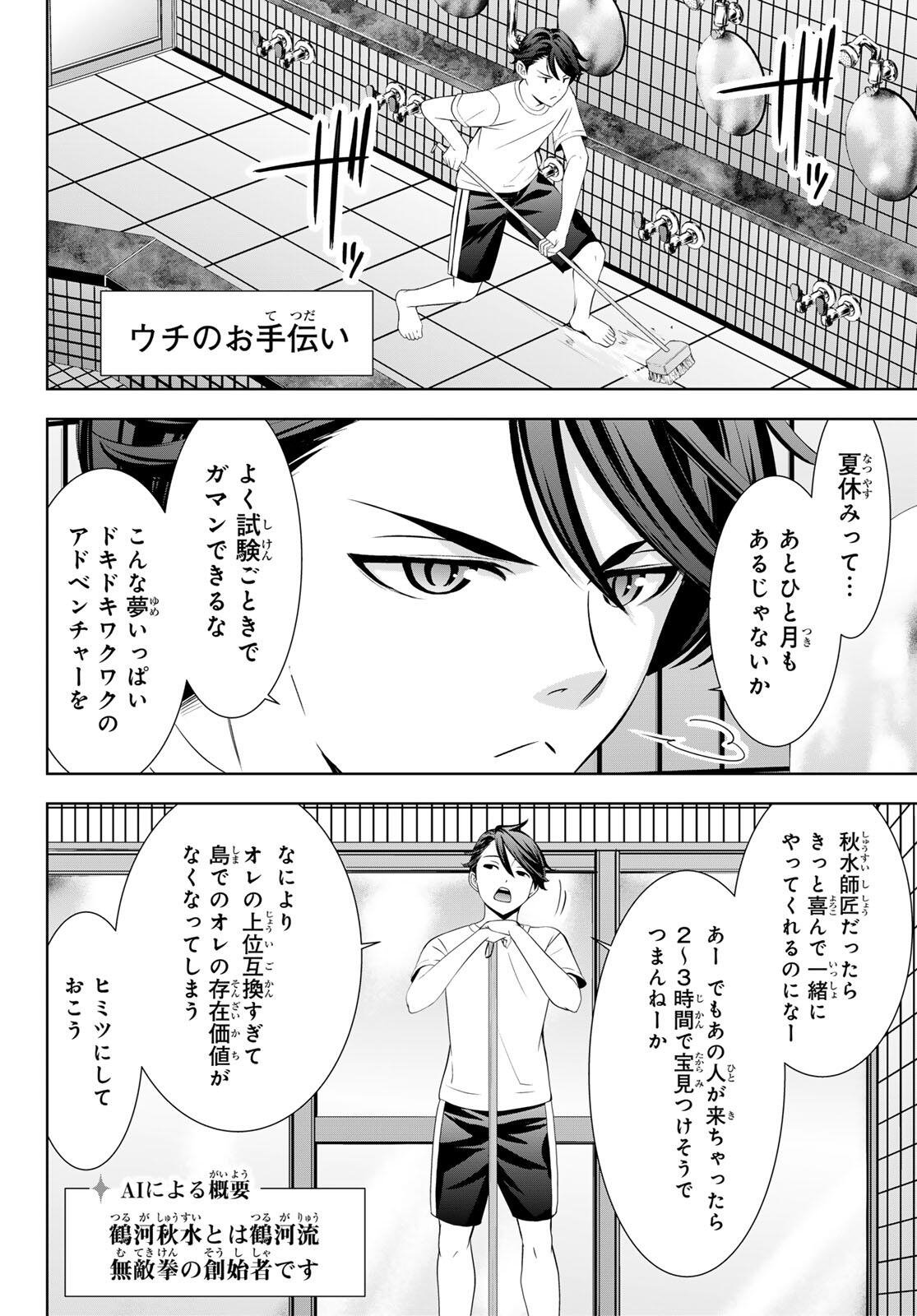 Ano Shima no Umine-sou - Chapter 2 - Page 8