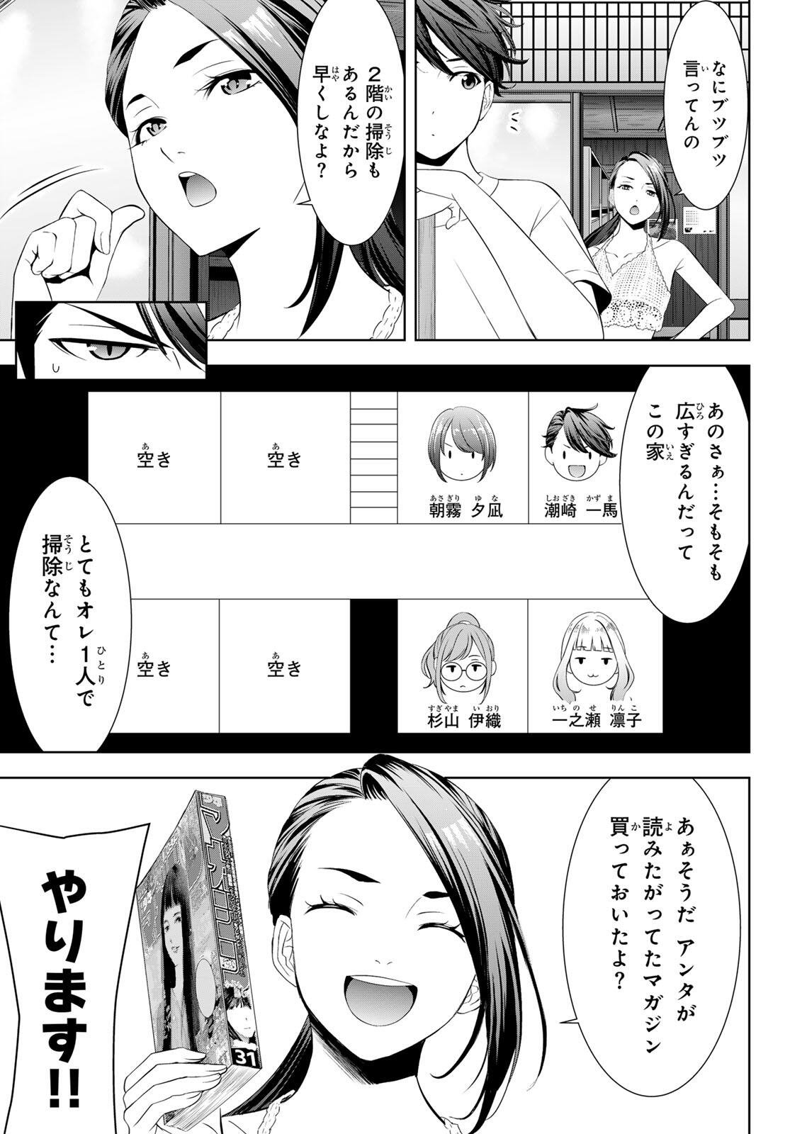 Ano Shima no Umine-sou - Chapter 2 - Page 9