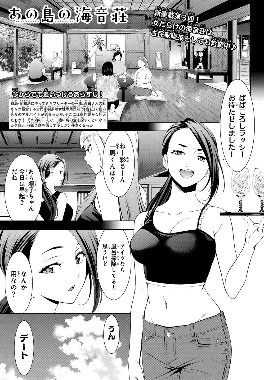 Ano Shima no Umine-sou - Chapter 3 - Page 1