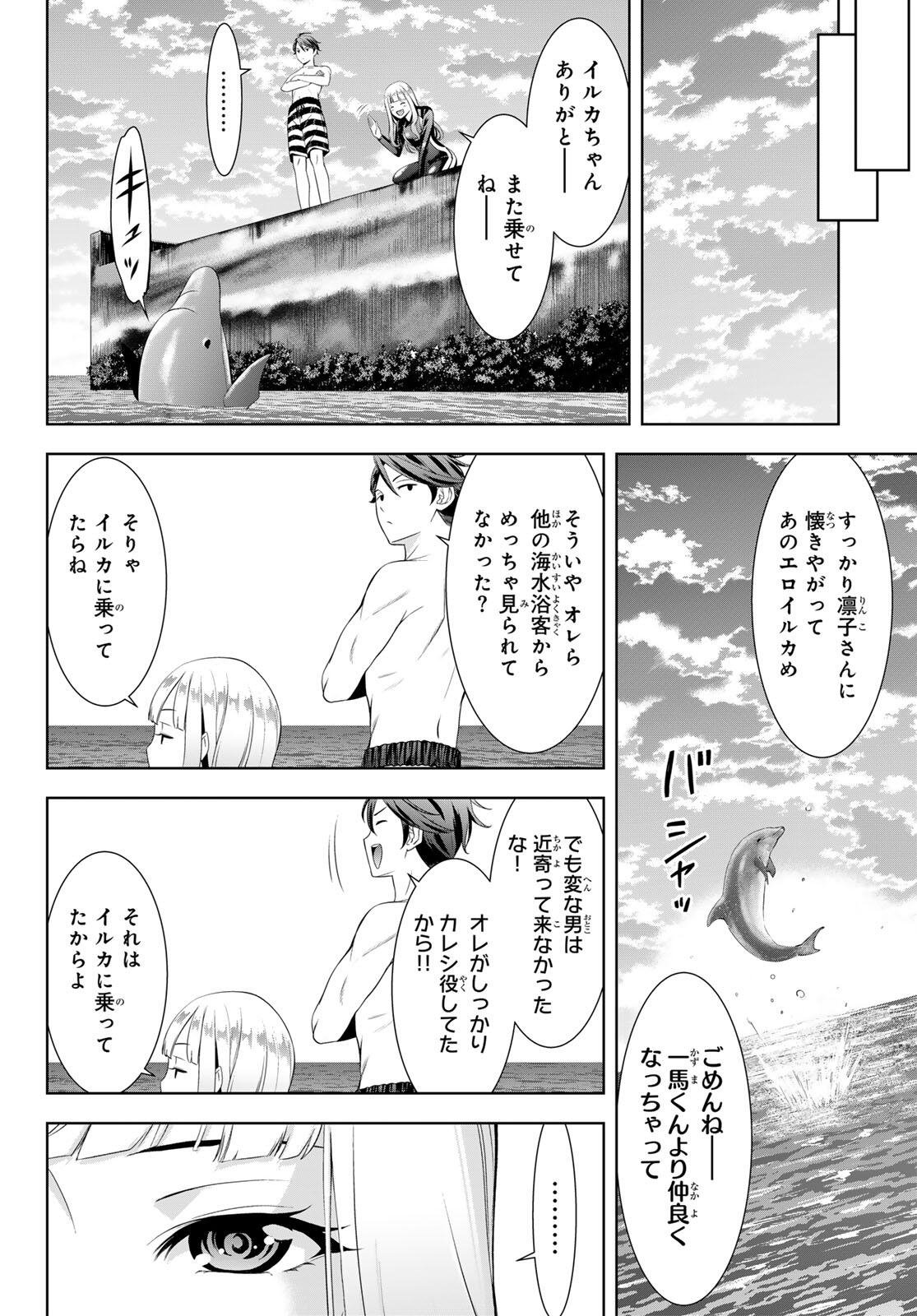 Ano Shima no Umine-sou - Chapter 3 - Page 10