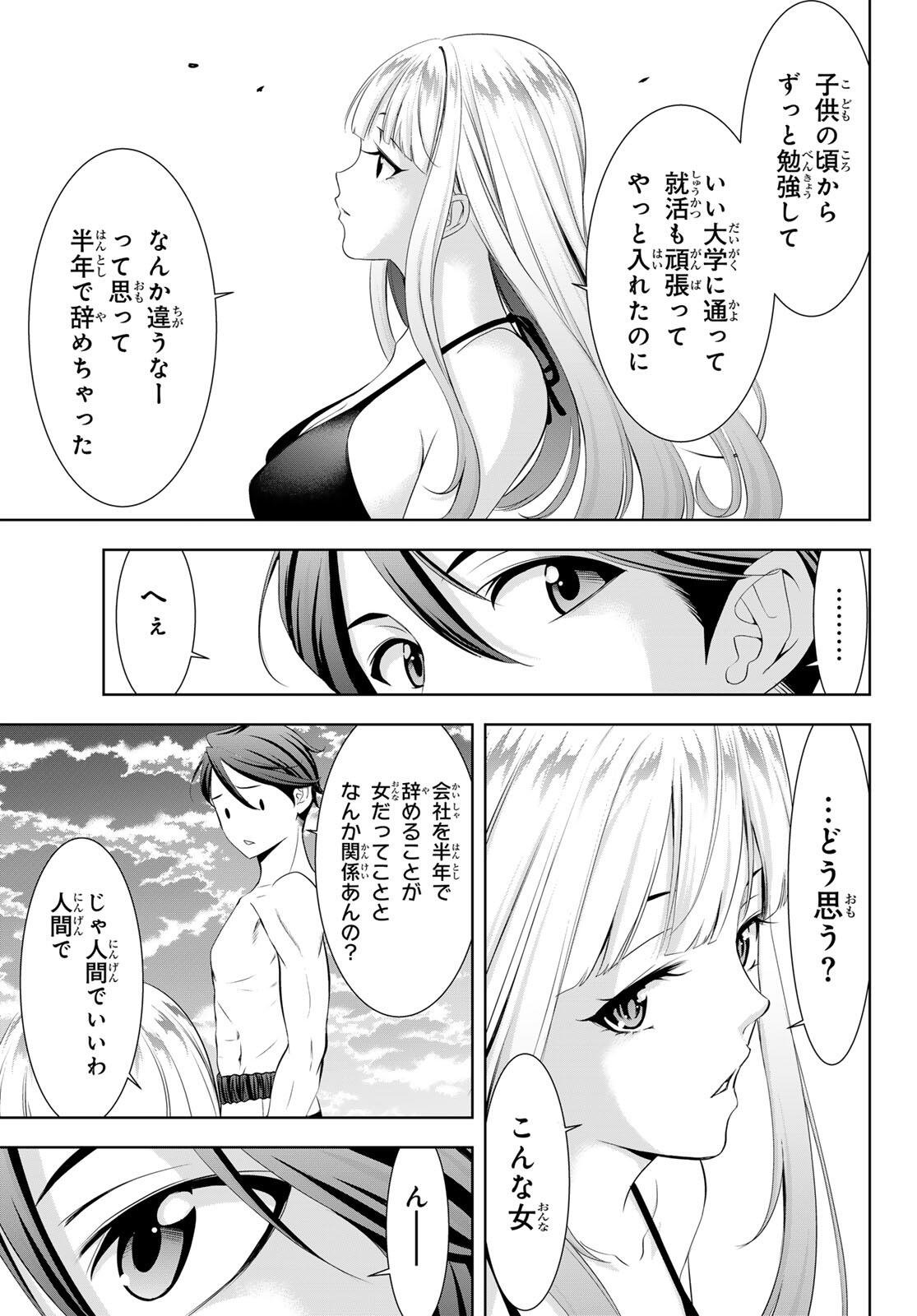 Ano Shima no Umine-sou - Chapter 3 - Page 13