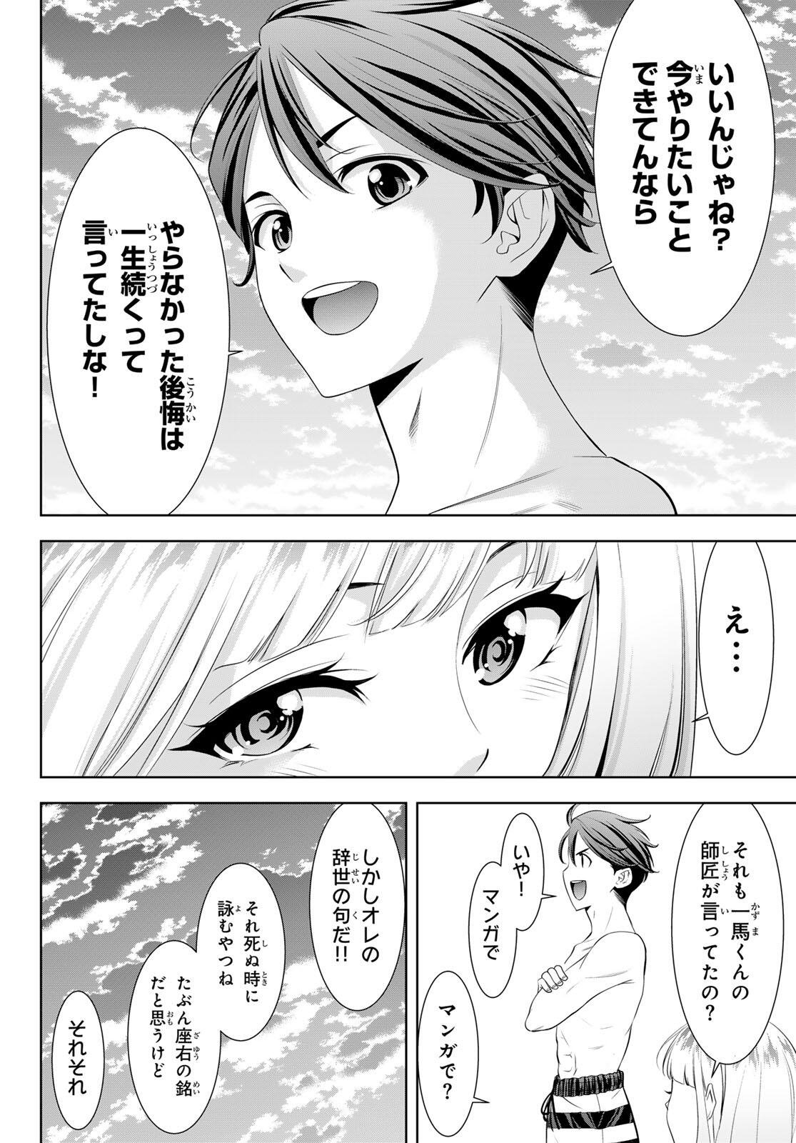 Ano Shima no Umine-sou - Chapter 3 - Page 14