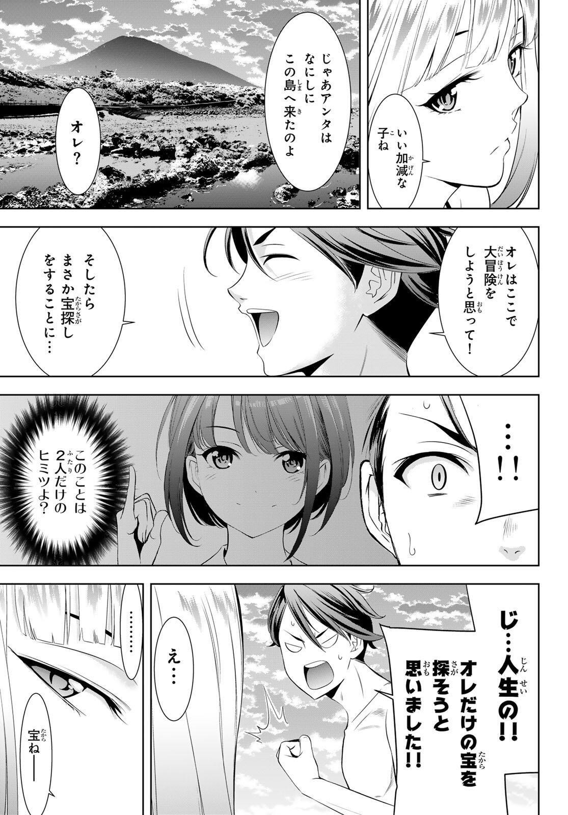 Ano Shima no Umine-sou - Chapter 3 - Page 15