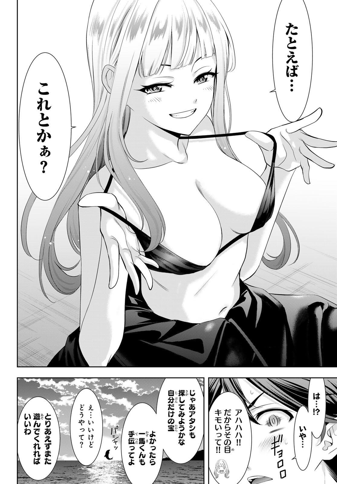 Ano Shima no Umine-sou - Chapter 3 - Page 16