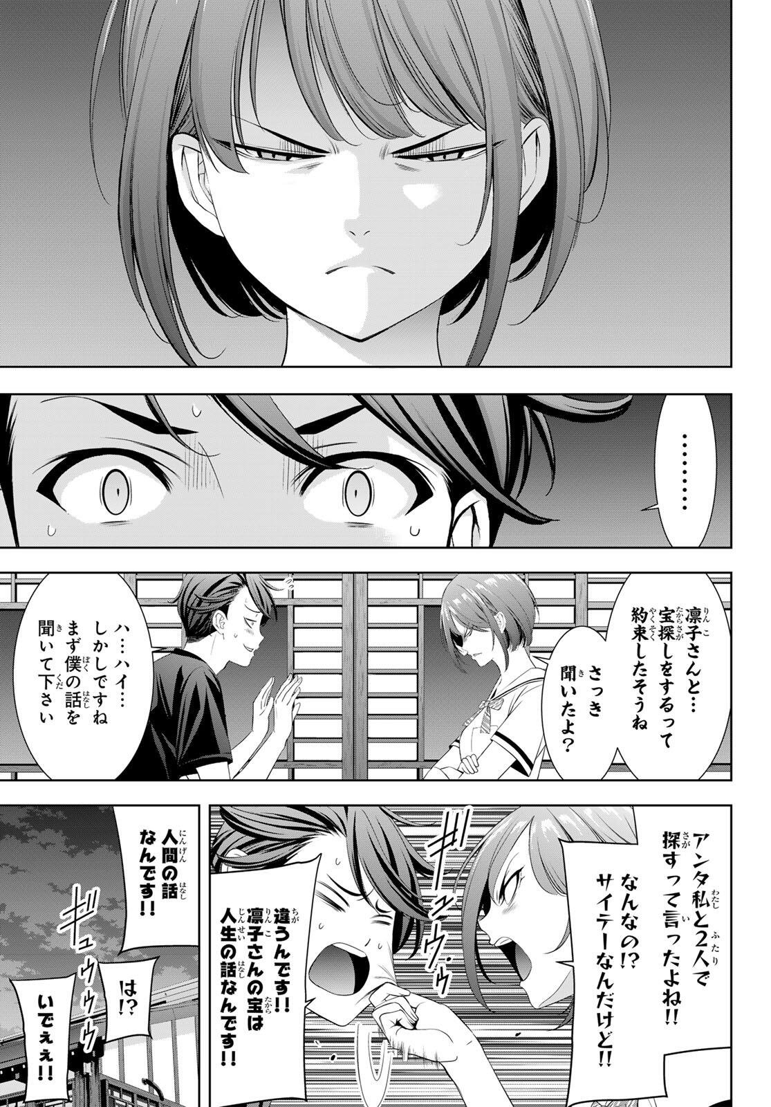 Ano Shima no Umine-sou - Chapter 3 - Page 17