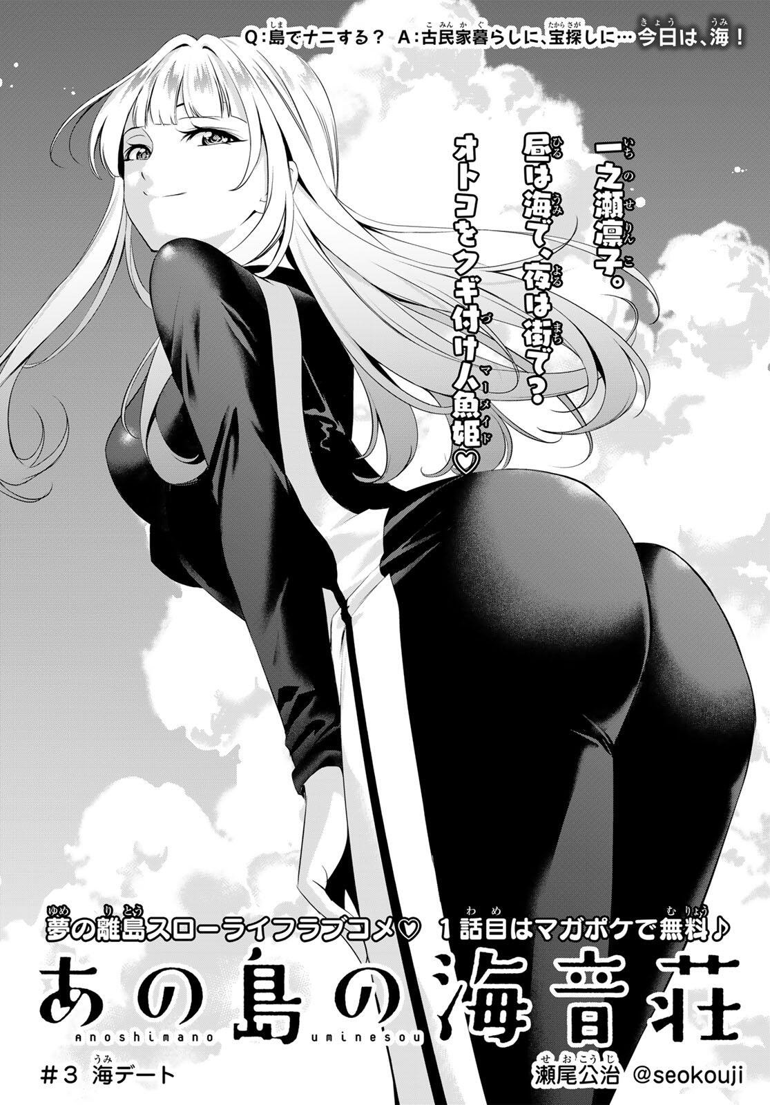Ano Shima no Umine-sou - Chapter 3 - Page 2