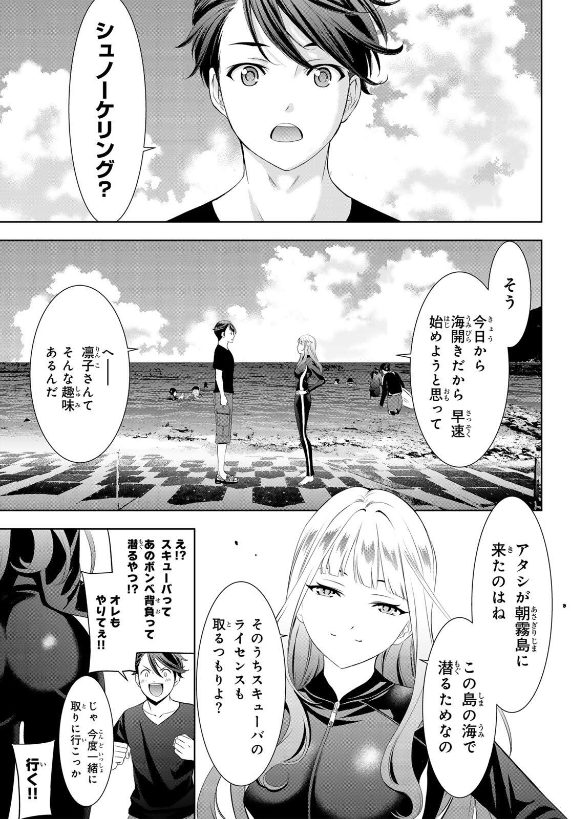 Ano Shima no Umine-sou - Chapter 3 - Page 3