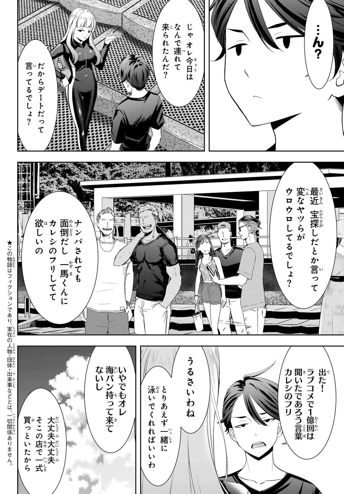 Ano Shima no Umine-sou - Chapter 3 - Page 4