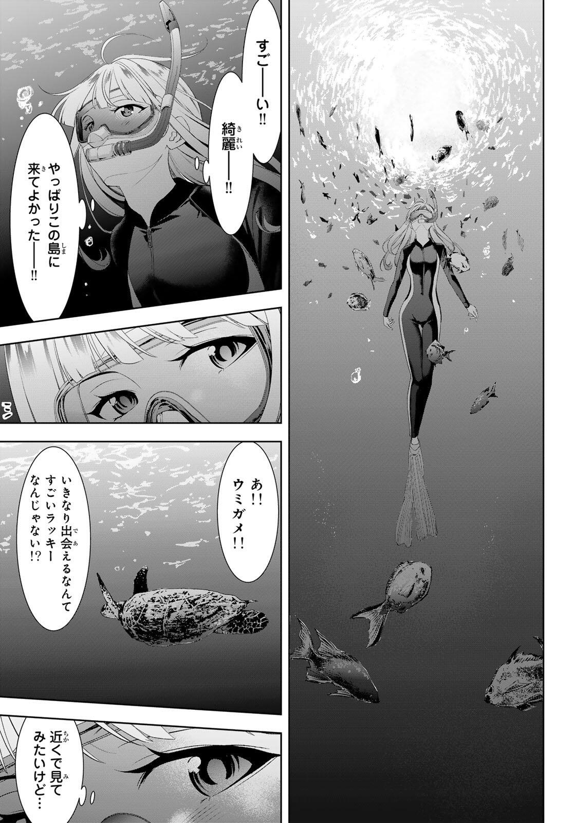 Ano Shima no Umine-sou - Chapter 3 - Page 7