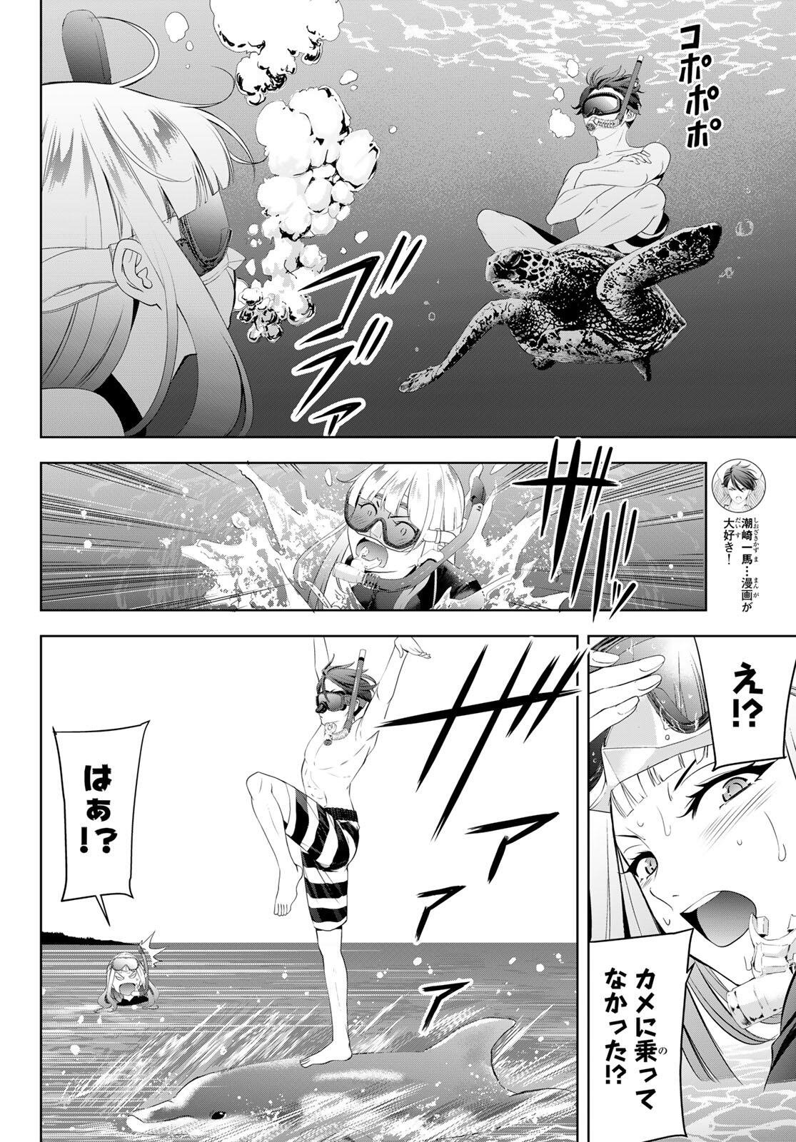 Ano Shima no Umine-sou - Chapter 3 - Page 8