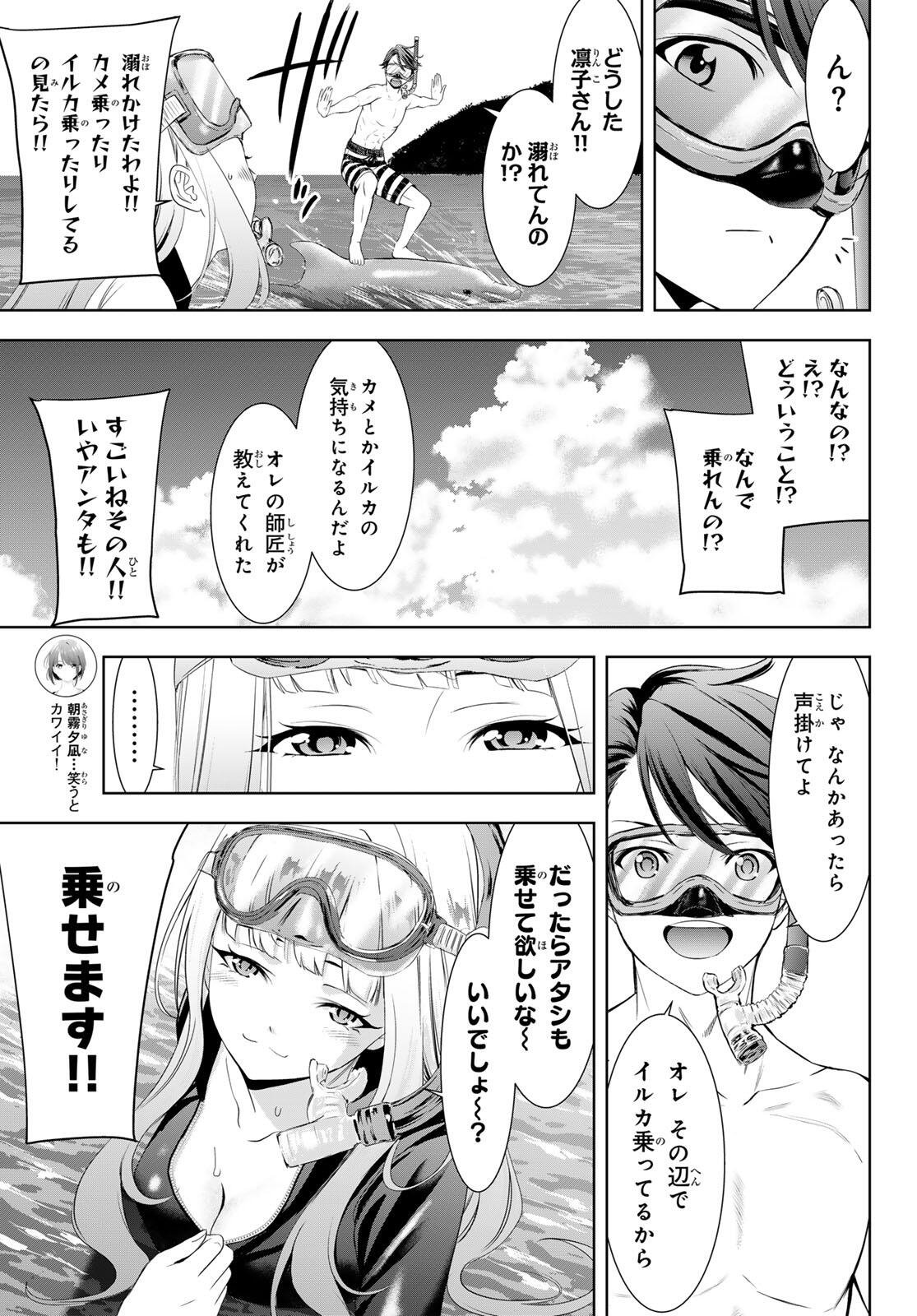 Ano Shima no Umine-sou - Chapter 3 - Page 9