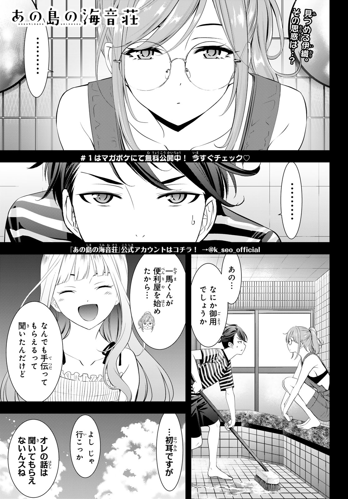 Ano Shima no Umine-sou - Chapter 4 - Page 1
