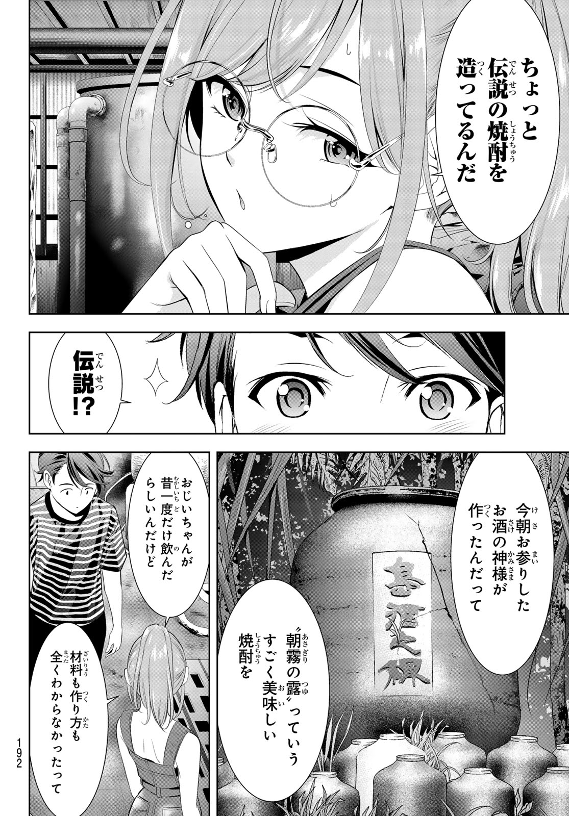 Ano Shima no Umine-sou - Chapter 4 - Page 10