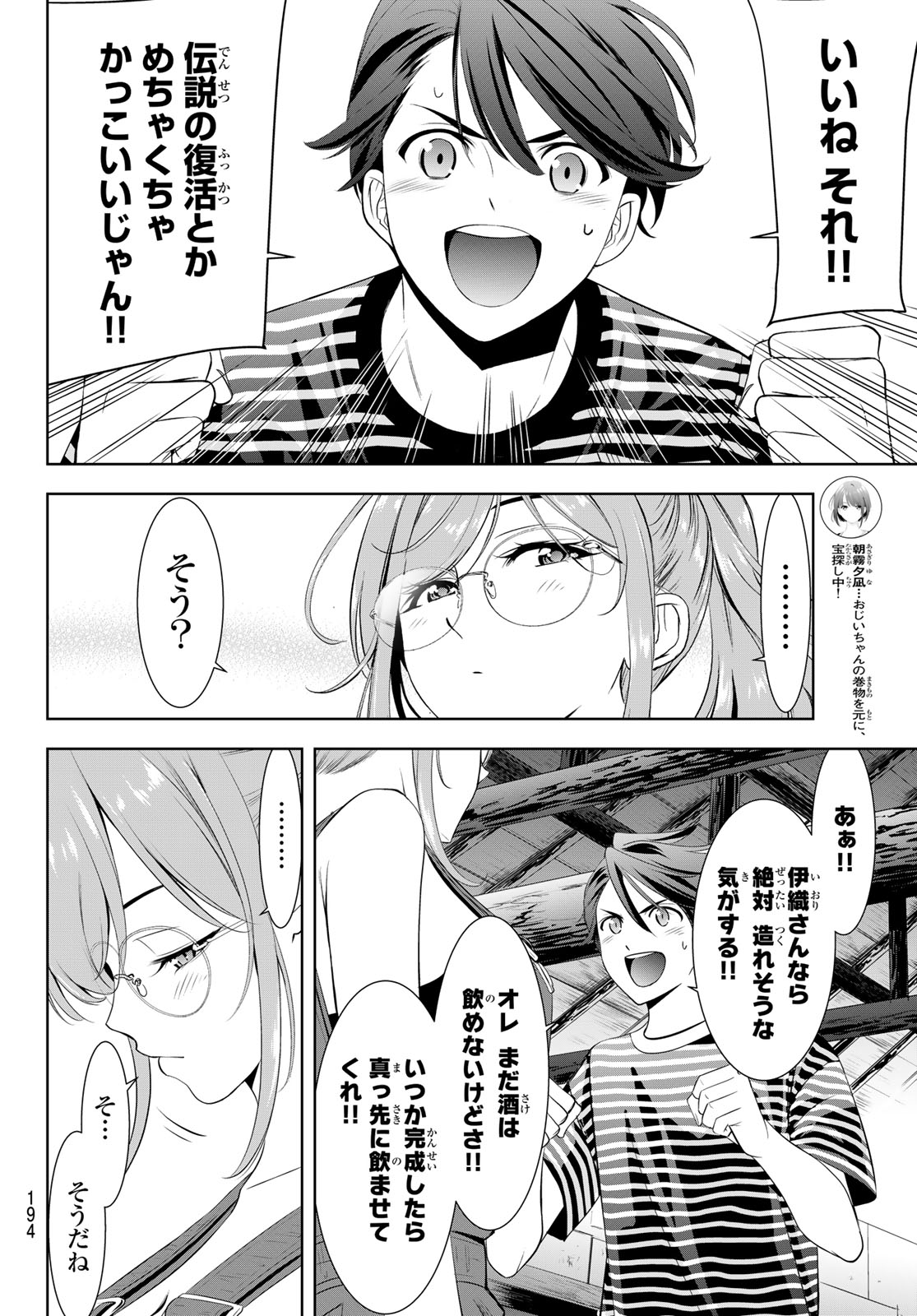 Ano Shima no Umine-sou - Chapter 4 - Page 12