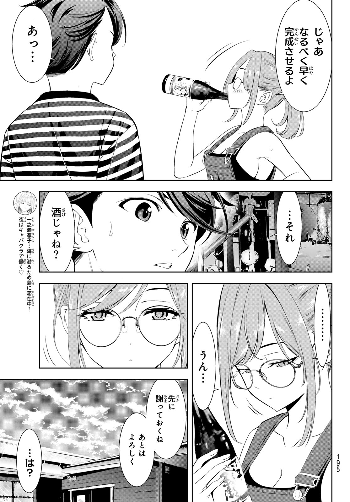 Ano Shima no Umine-sou - Chapter 4 - Page 13