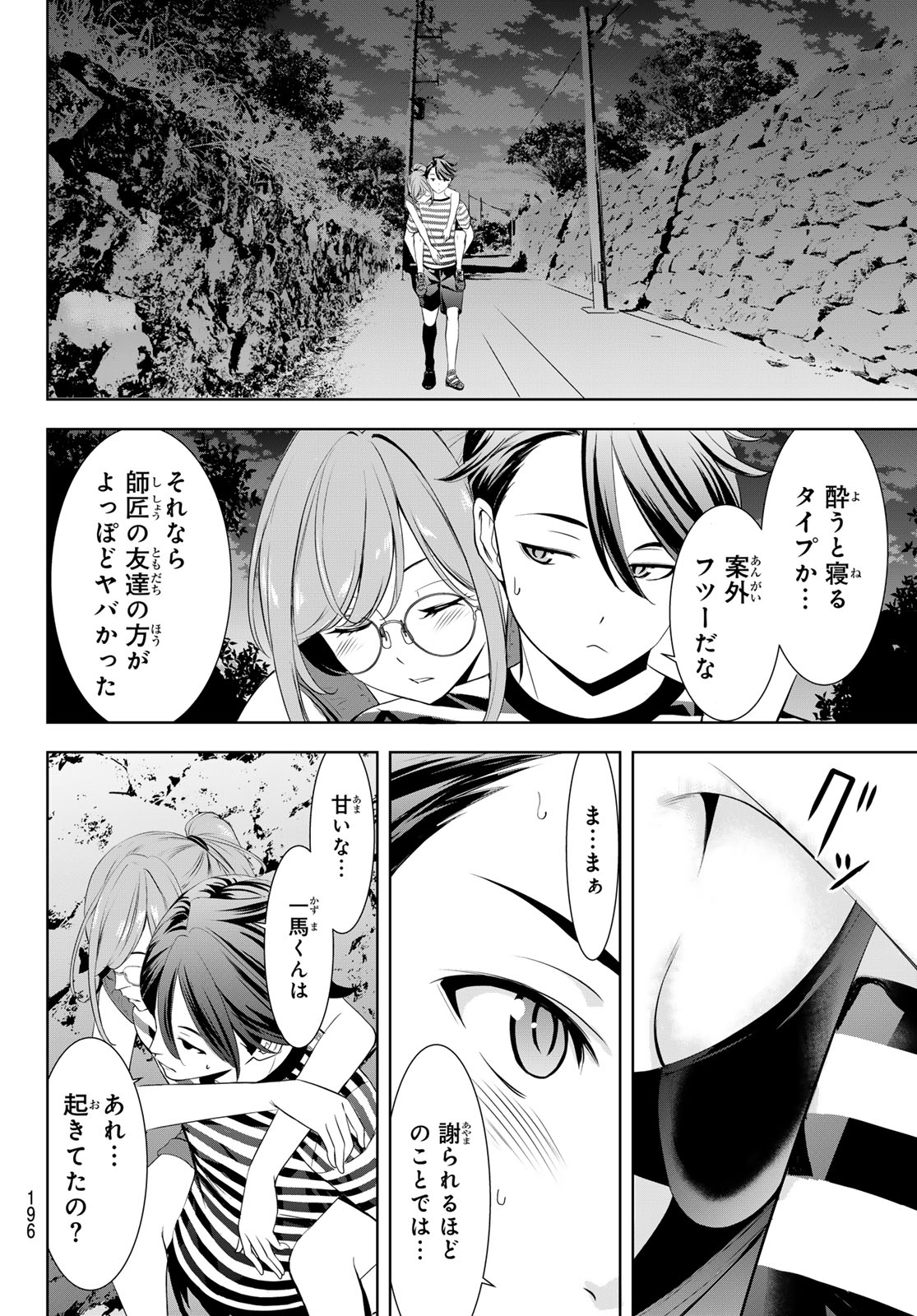 Ano Shima no Umine-sou - Chapter 4 - Page 14