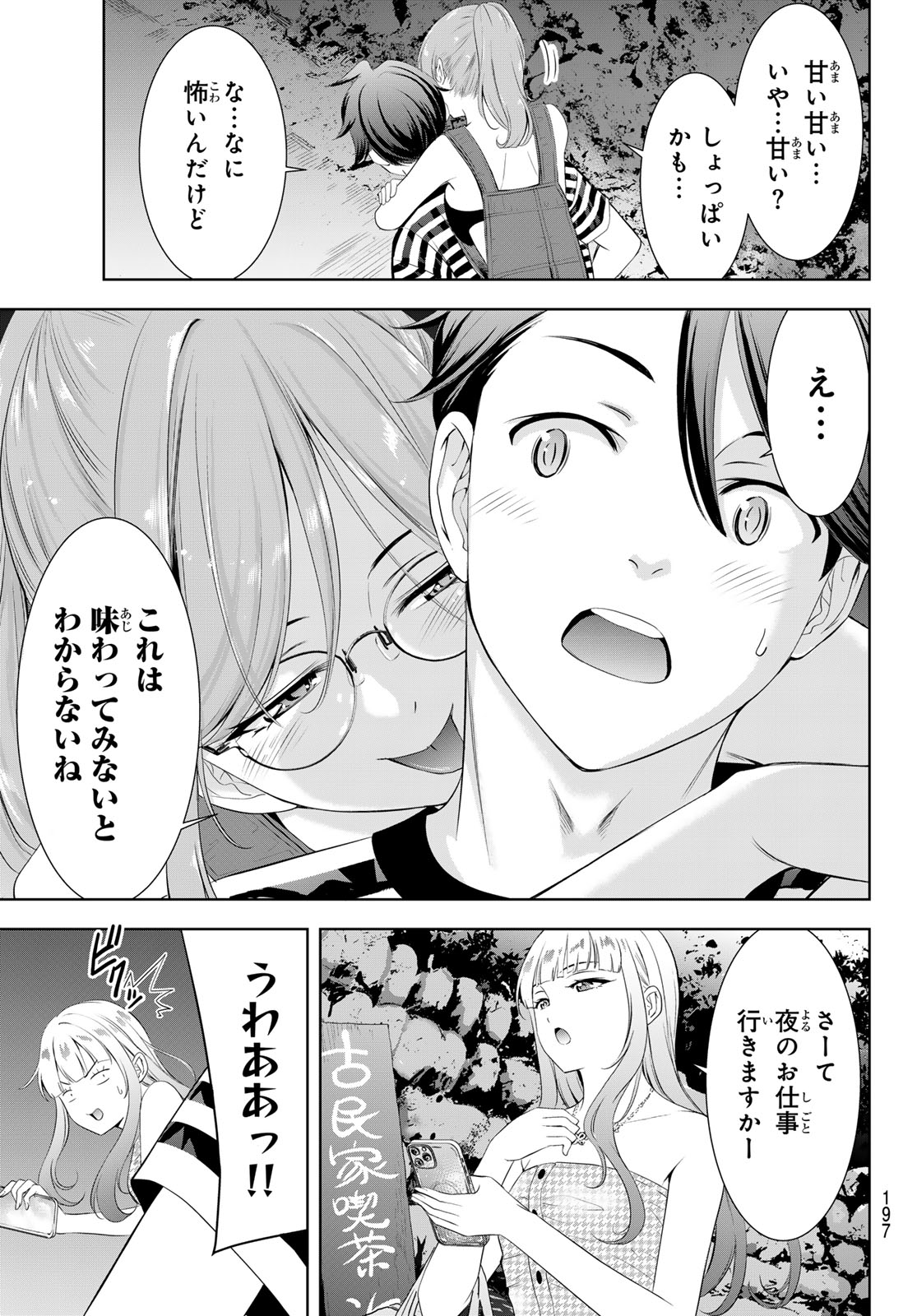 Ano Shima no Umine-sou - Chapter 4 - Page 15