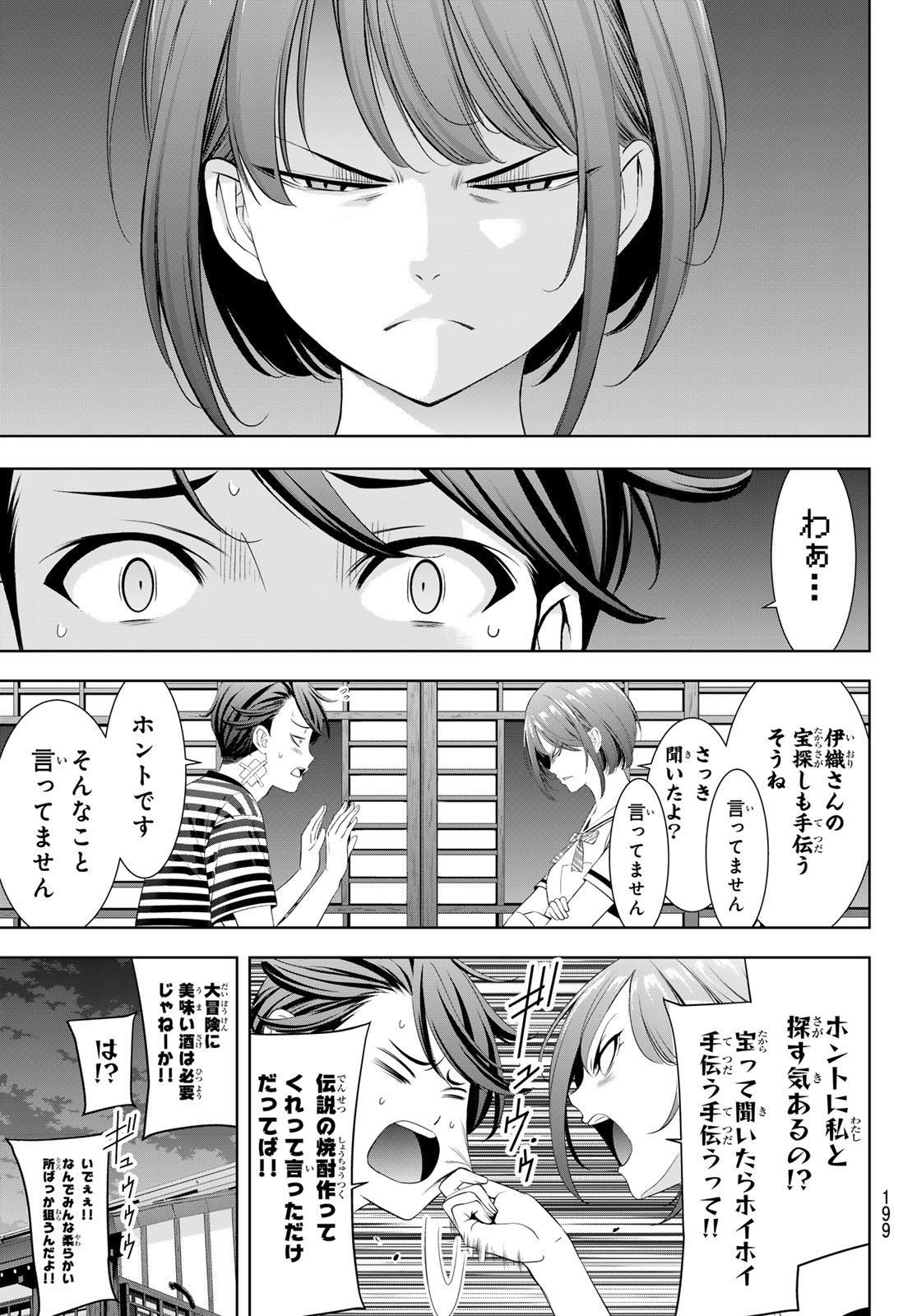 Ano Shima no Umine-sou - Chapter 4 - Page 17