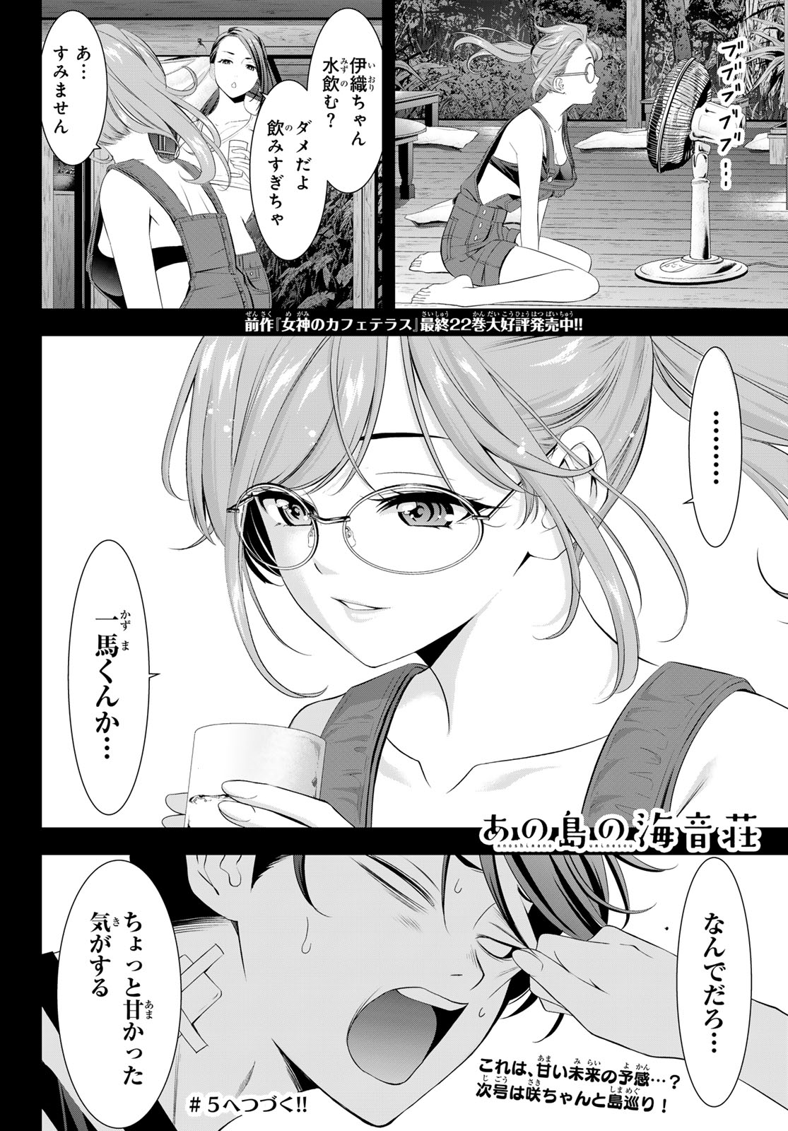 Ano Shima no Umine-sou - Chapter 4 - Page 18