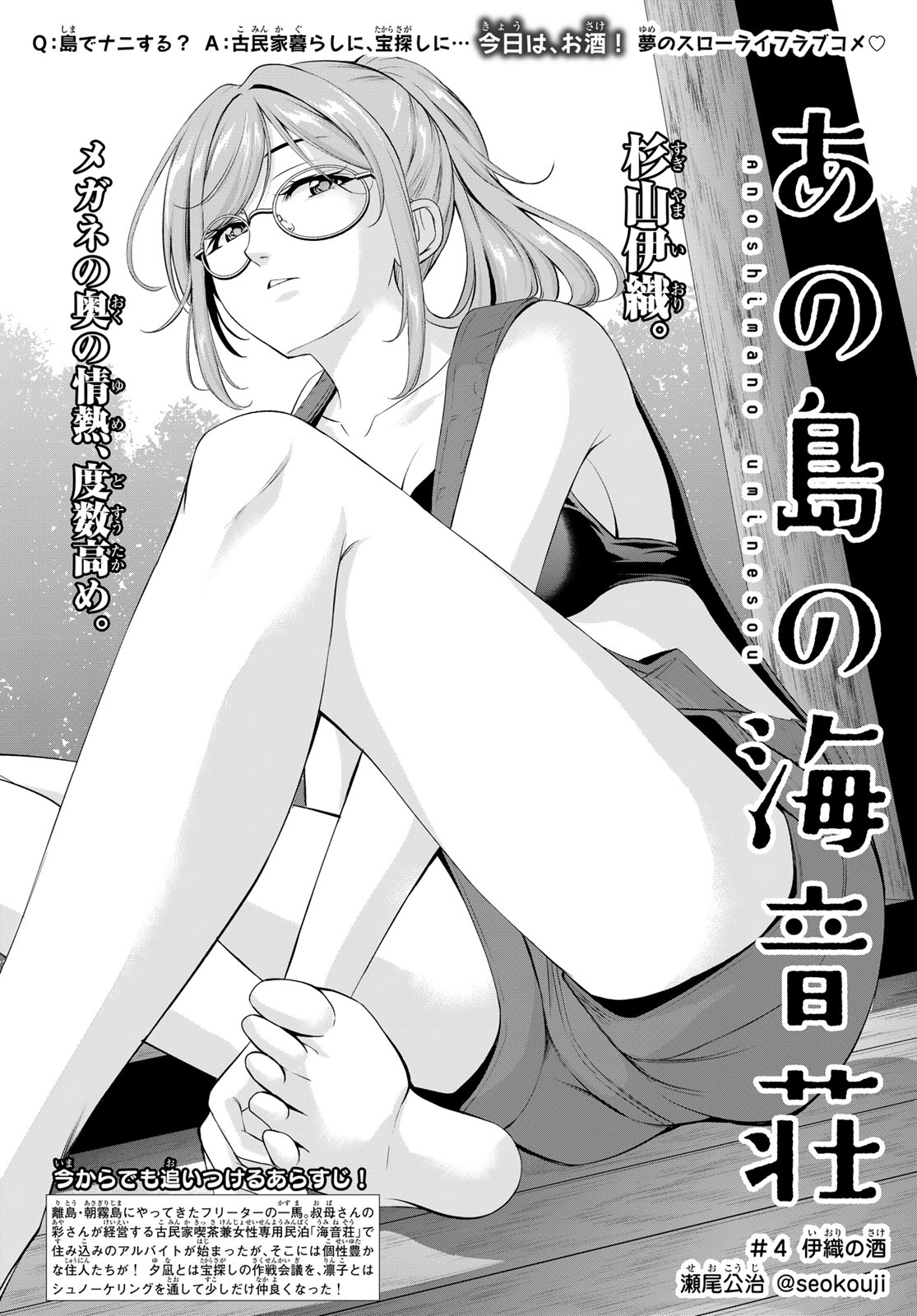 Ano Shima no Umine-sou - Chapter 4 - Page 2