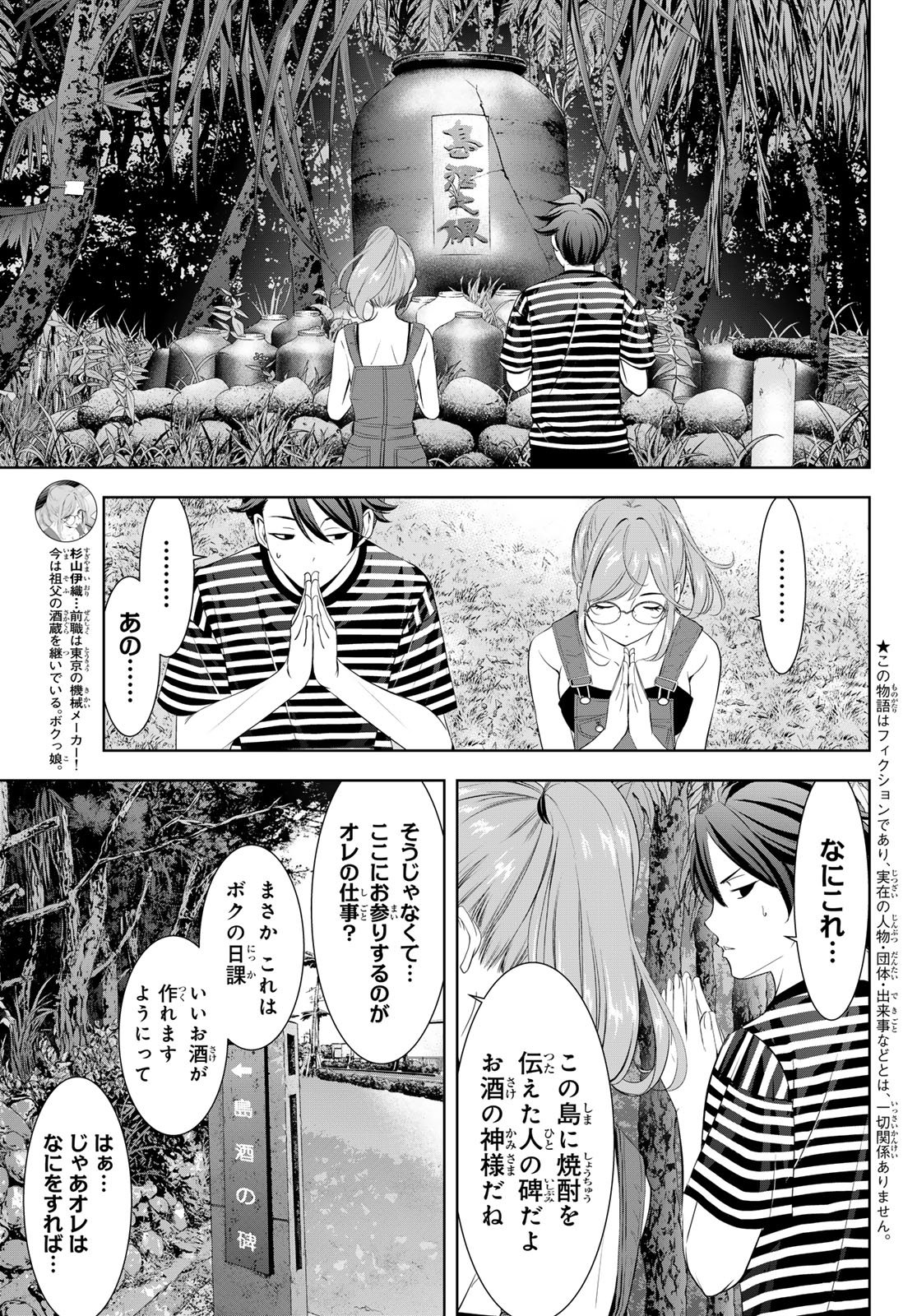 Ano Shima no Umine-sou - Chapter 4 - Page 3