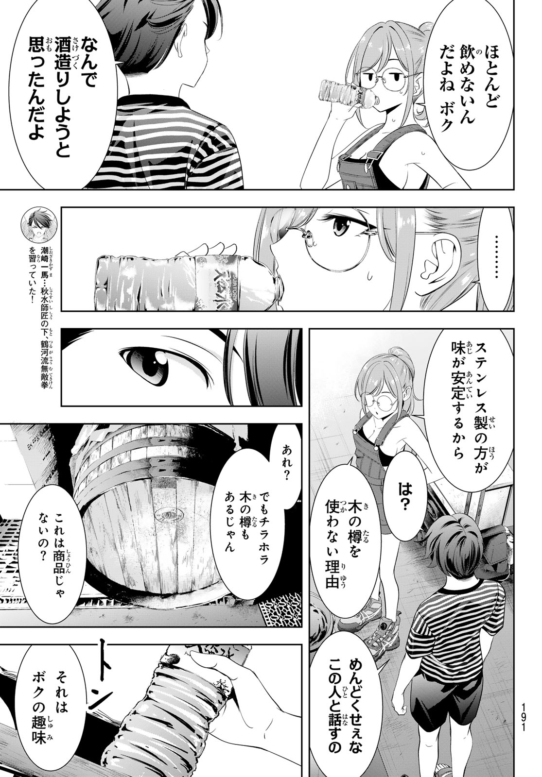 Ano Shima no Umine-sou - Chapter 4 - Page 9